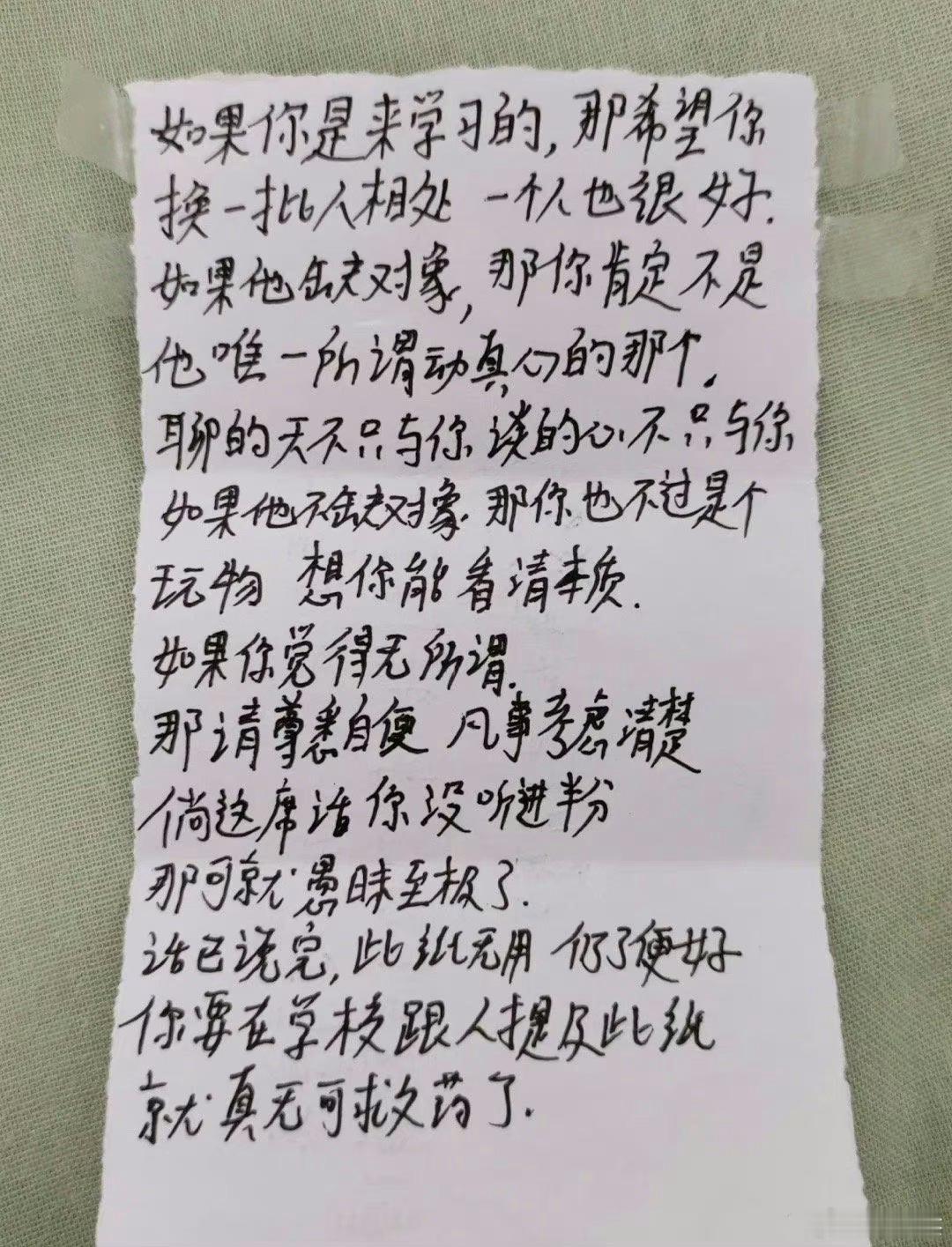 转到新学校的第三天就被塞了纸条​​​