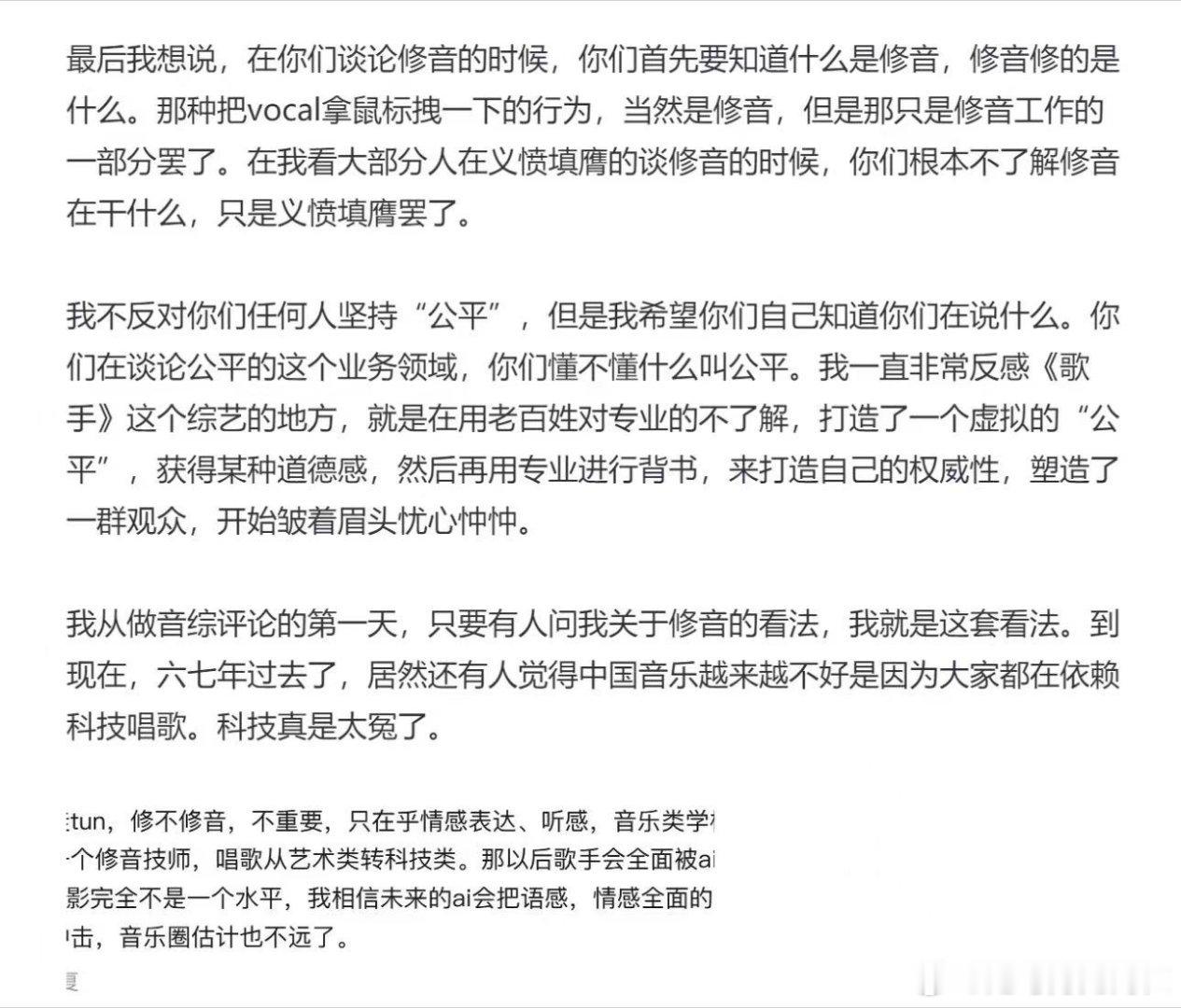 梁源说歌手不修音是假的梁源谈歌手修音梁源直言《歌手》的“不修音”本身就是伪概念，