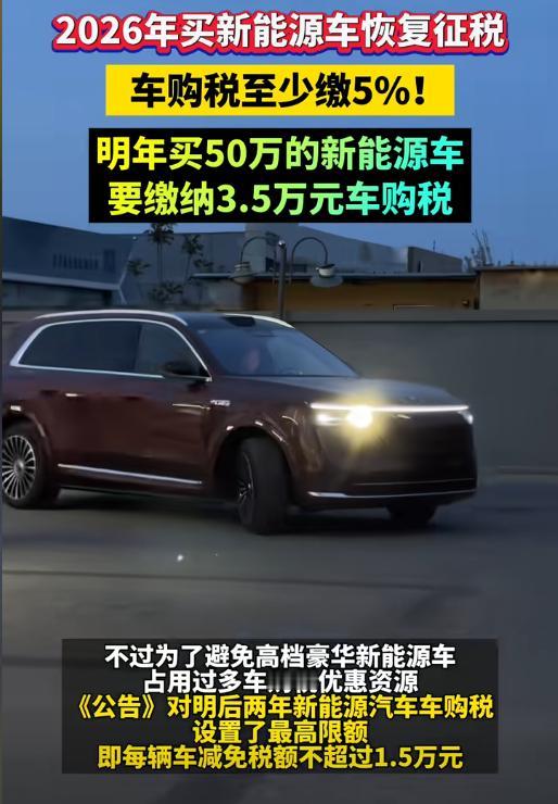 新能源车购车政策变天：免征时代结束，半税时代开启购置税优惠政策的退坡，是行业走