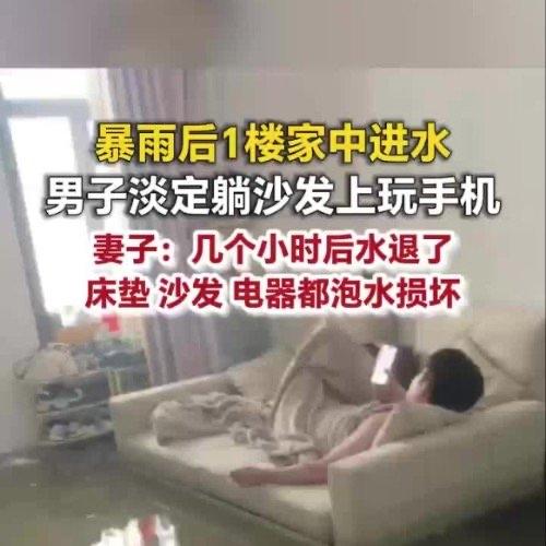 安徽滁州的一户人家最近闹出了个让人哭笑不得的新闻：暴雨把一楼家里淹得进了水，水位