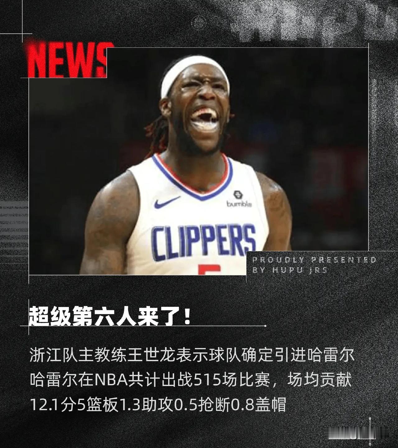 哈雷尔加盟浙江稠州，又一个NBA球员来CBA打球了！王世龙指导确认，浙江队签