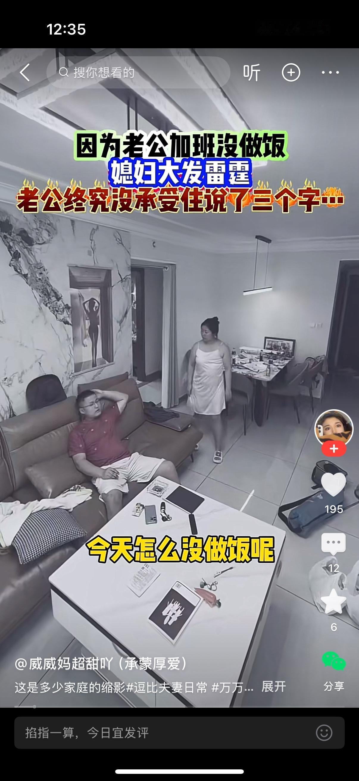 老公加班回来在沙发上休息。妻子冲他大吼，今天怎么没做饭呢？男子说，加班刚回来。女