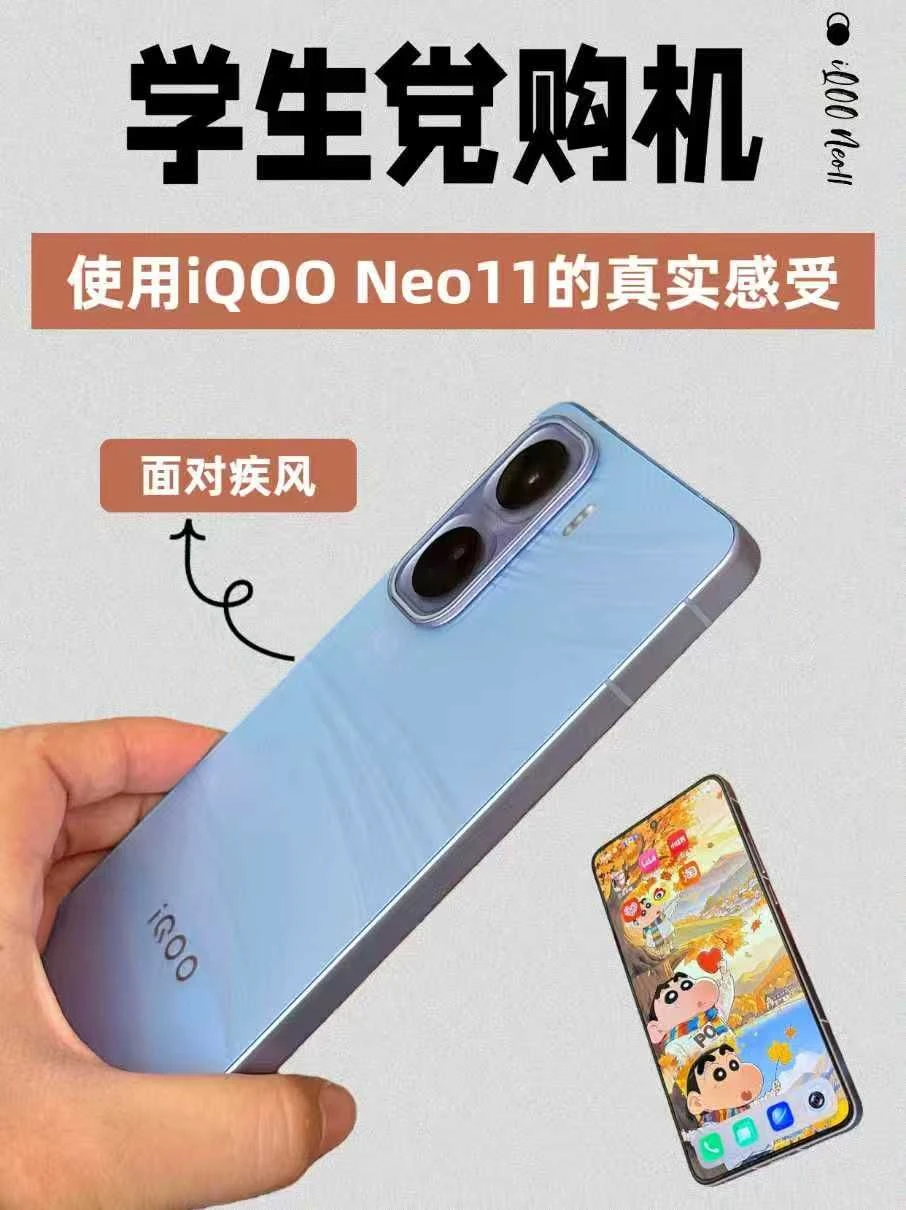 学生党使用iQOO Neo11一周的真实感受