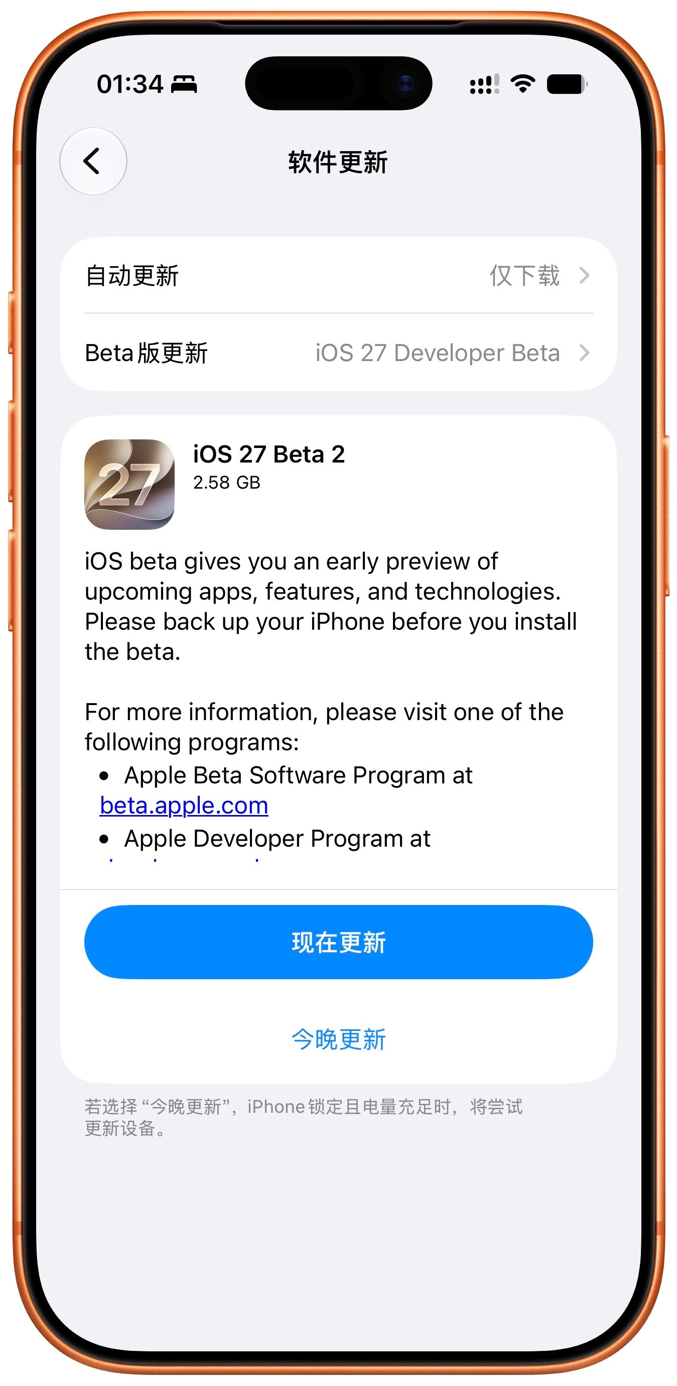 iOS27Beta2凌晨推送了，大家都冲了吗？昨晚实在太困了，12点就睡