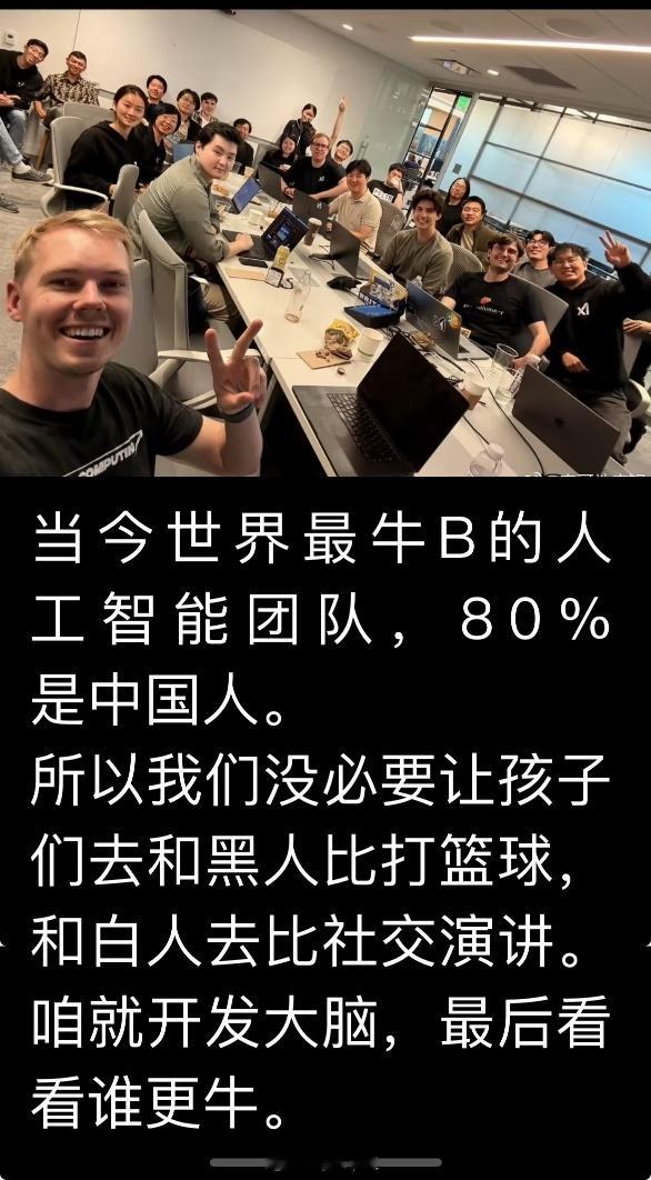 人工智能马斯克人工智能团队的最后一个白人也被马斯克干掉了现在清一色华人。但是你