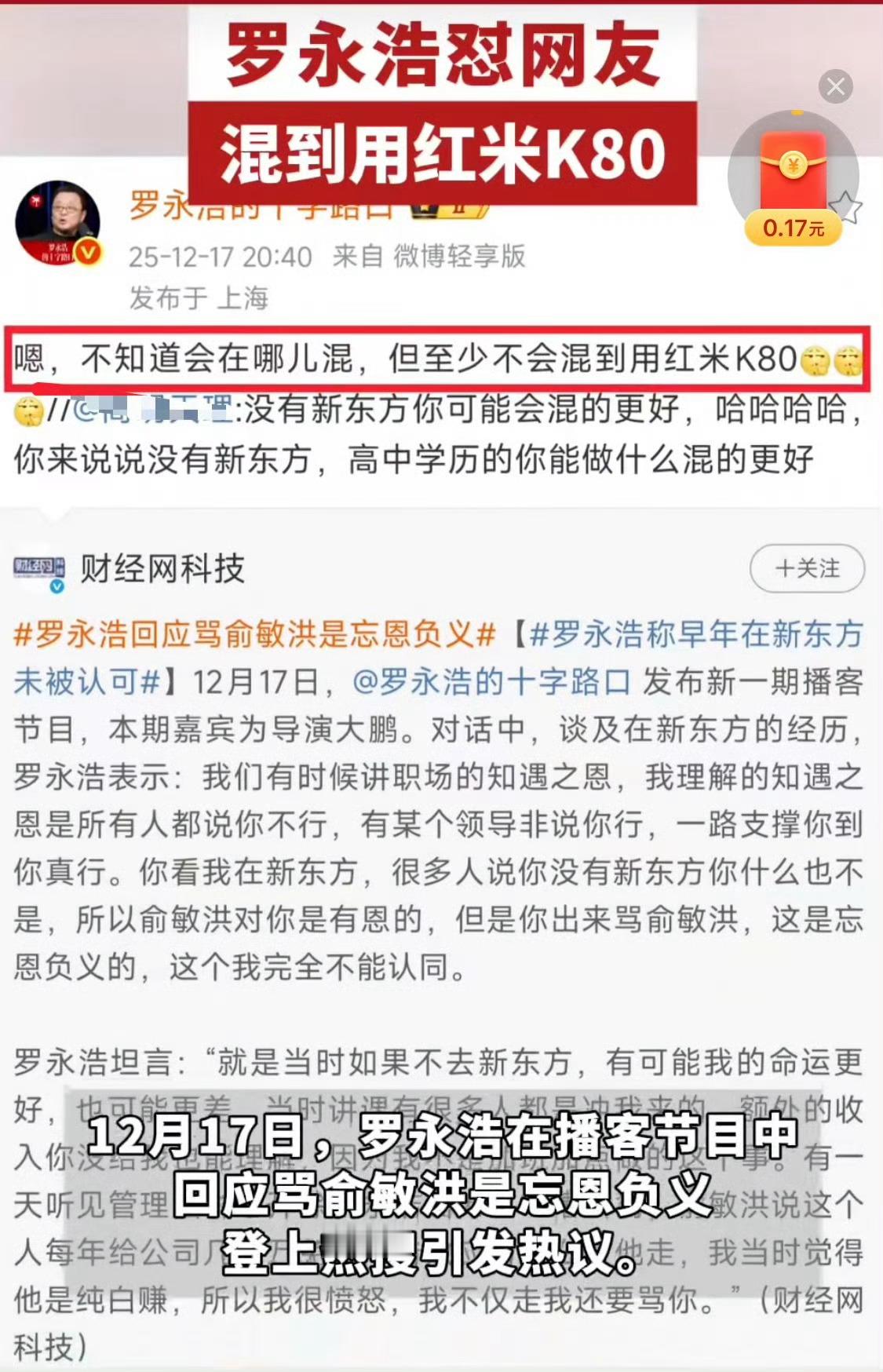 罗永浩隐藏嘲讽网友用红米K80博文估计一大批红米K80用户要冲上来了