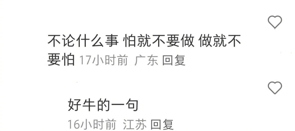 “我上网就是为了看这些正能量”​​​