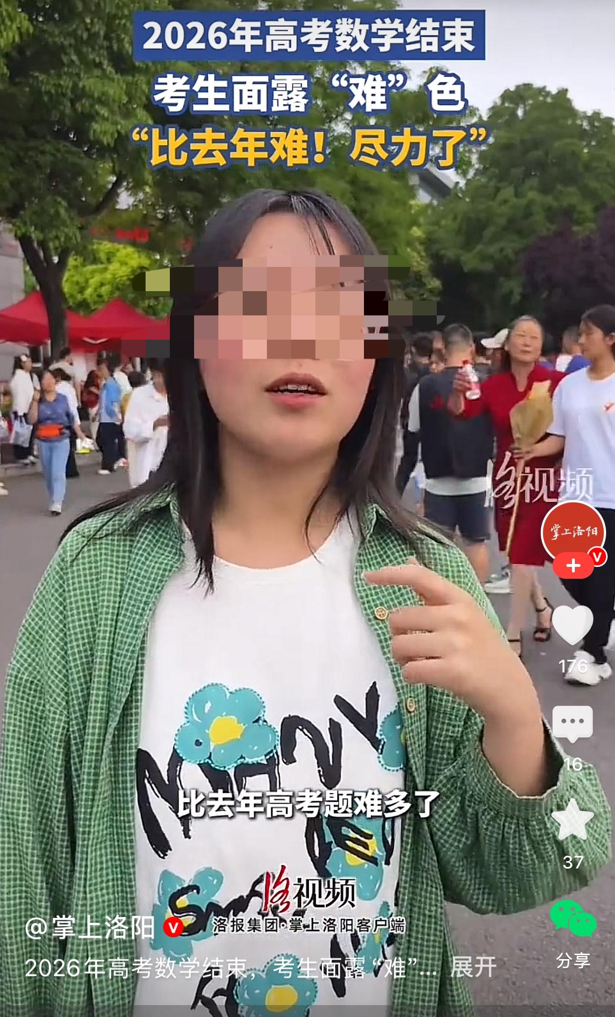 2026年河南高考数学比去年难。6月7日下午数学考试结束后，有记者采访了河南洛阳