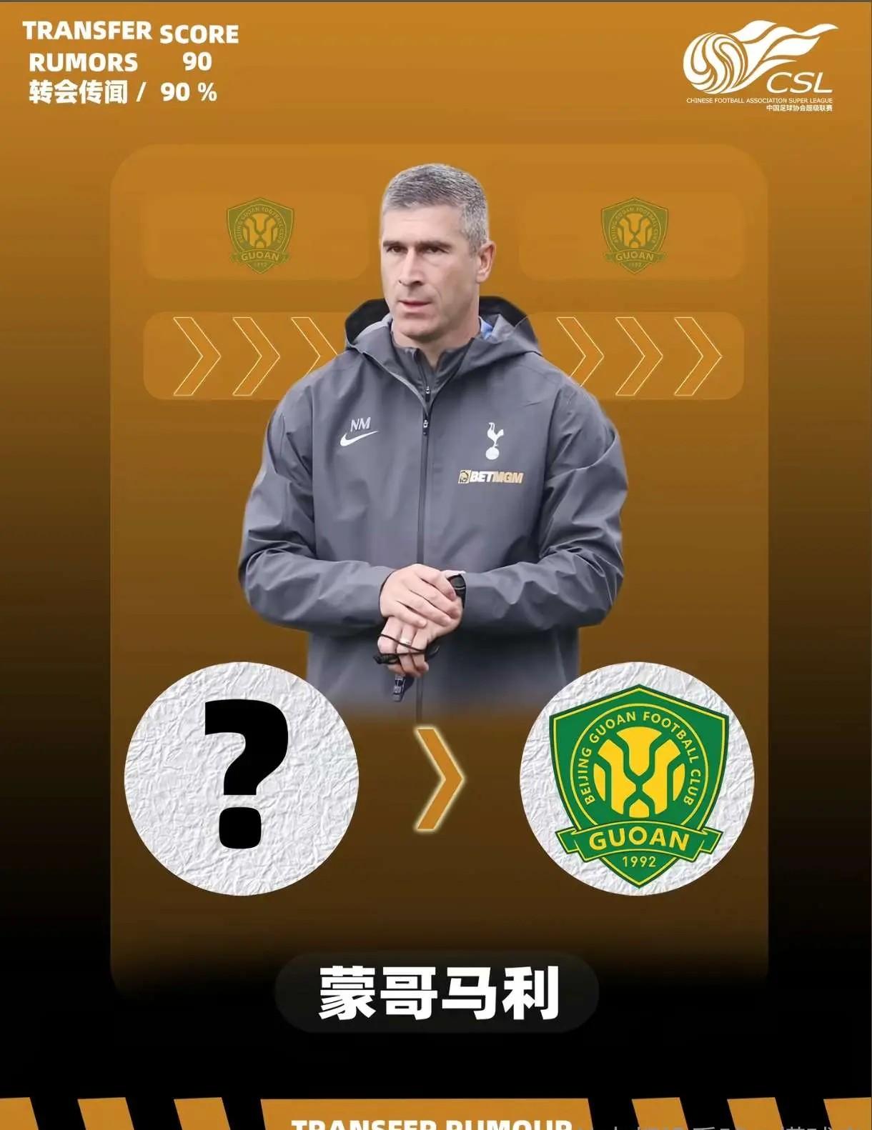 蒙哥马利执教北京国安进入倒计时！之前《体坛周报》记者王晓瑞报道，中超某支北方球