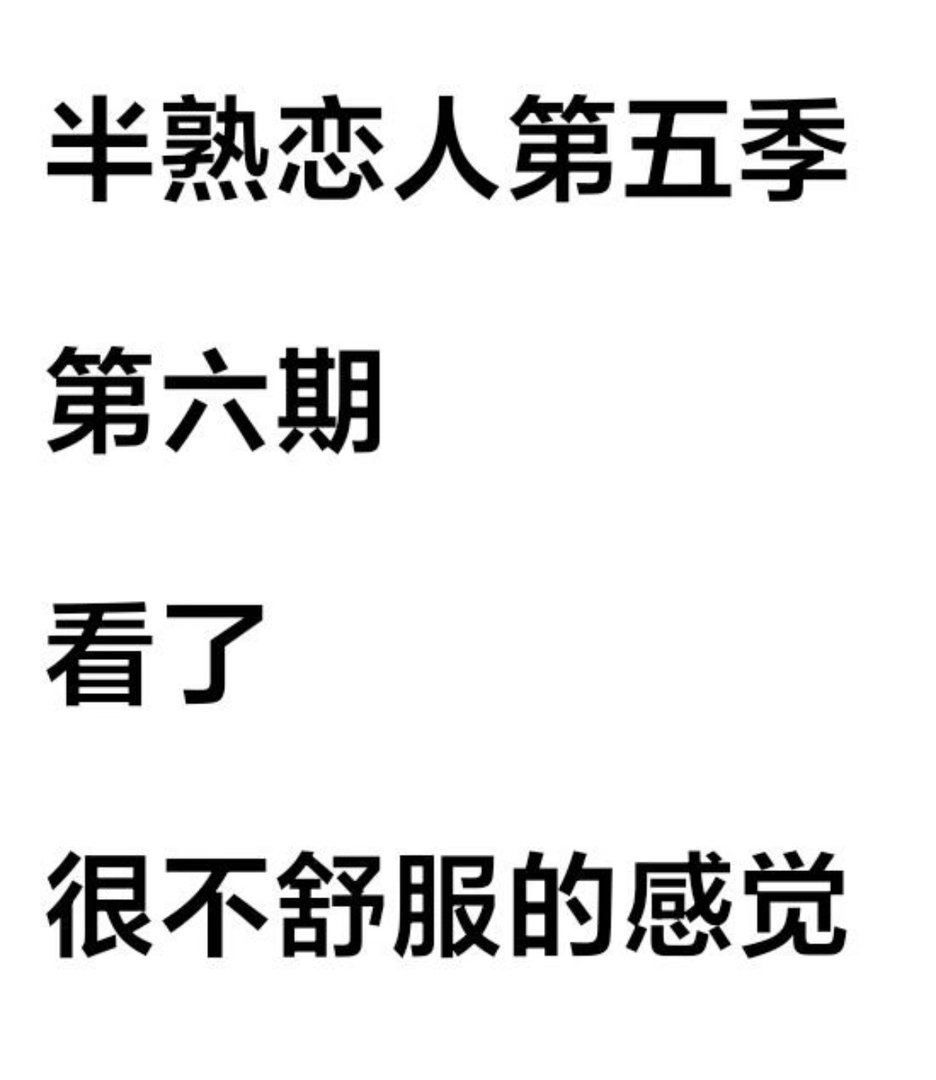 柳柳是在PUA男嘉宾吗就是先释放很强的可得性吸引你，包括亲密的肢体互动，咬耳朵，