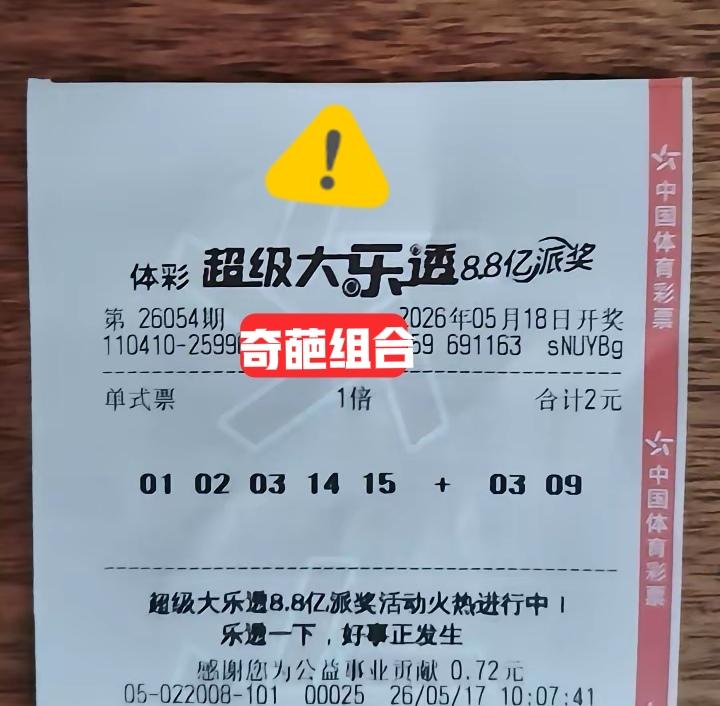 有意思！123+1415，这种组合在双色球那边，或许还有可能见到，但是在大乐透这