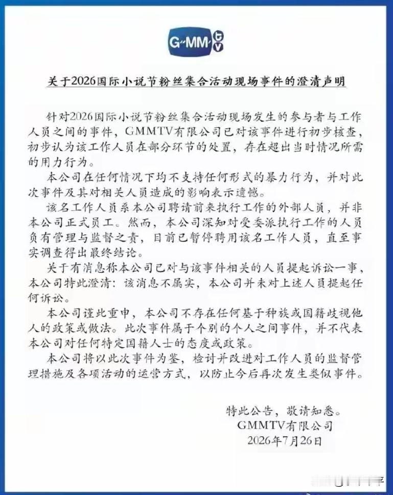 原来，泰国也有临代这种非正式工作人员。中国籍女生是在凌晨6点，按照当地习惯用雨