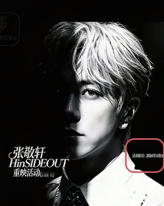 张敬轩在内地的复出计划已经宣告失败了。成都文旅已经明确回应网友，没有接到他的演出