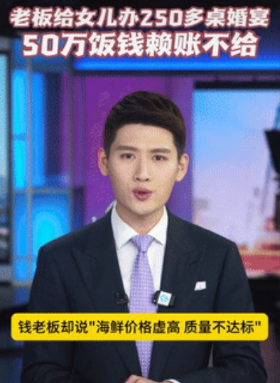 丢人丢大发了！浙江，一男子为女儿举办婚宴，要求上高档海鲜，一共252桌共计花费5