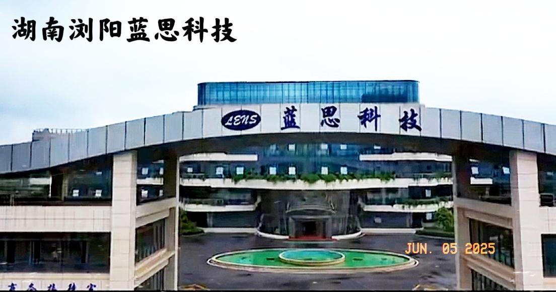 这里是湖南浏阳蓝思科技总部，也有很多分厂在其它各个地方生产，总部的员工目前来说，