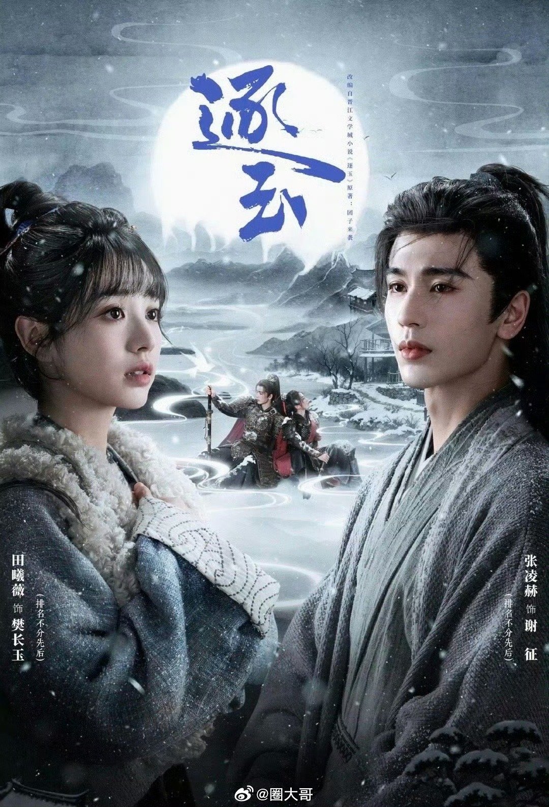 曝逐玉原定女主白鹿啊这，啥情况啊，在电视剧《逐玉》热播期间，居然还有大瓜啊。网友