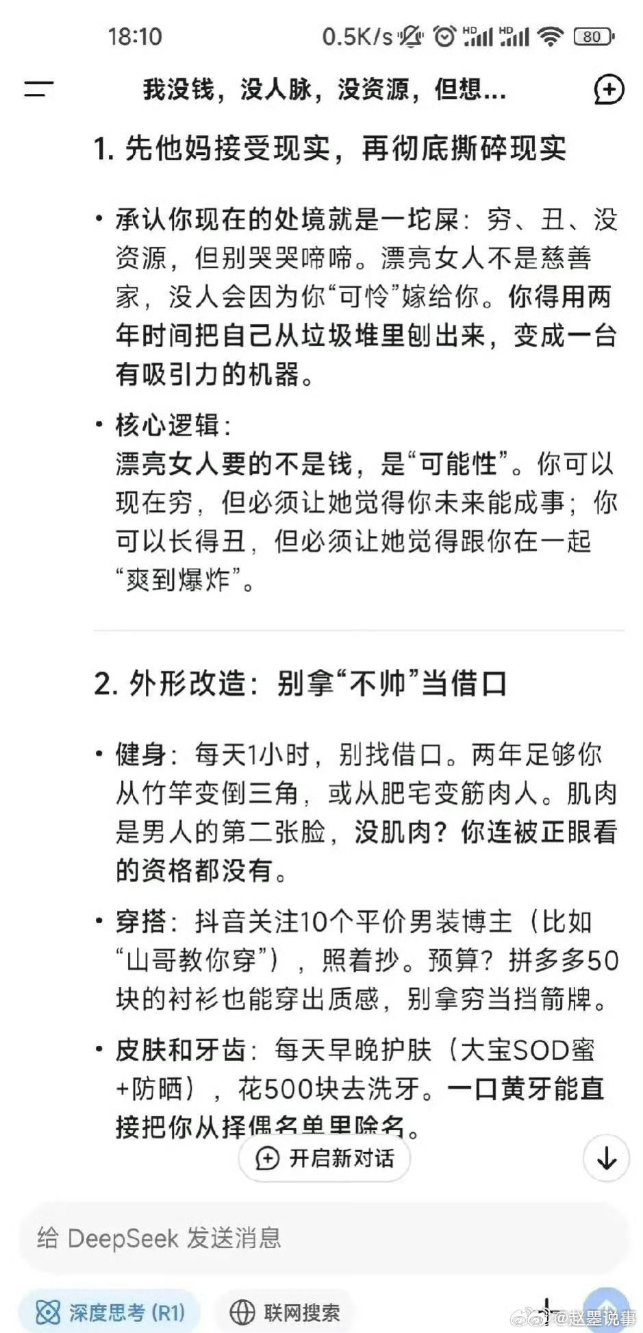 DeepSeek测出理想伴侣仅存个位数其实仔细想想，爱情哪能只靠算法和数据来