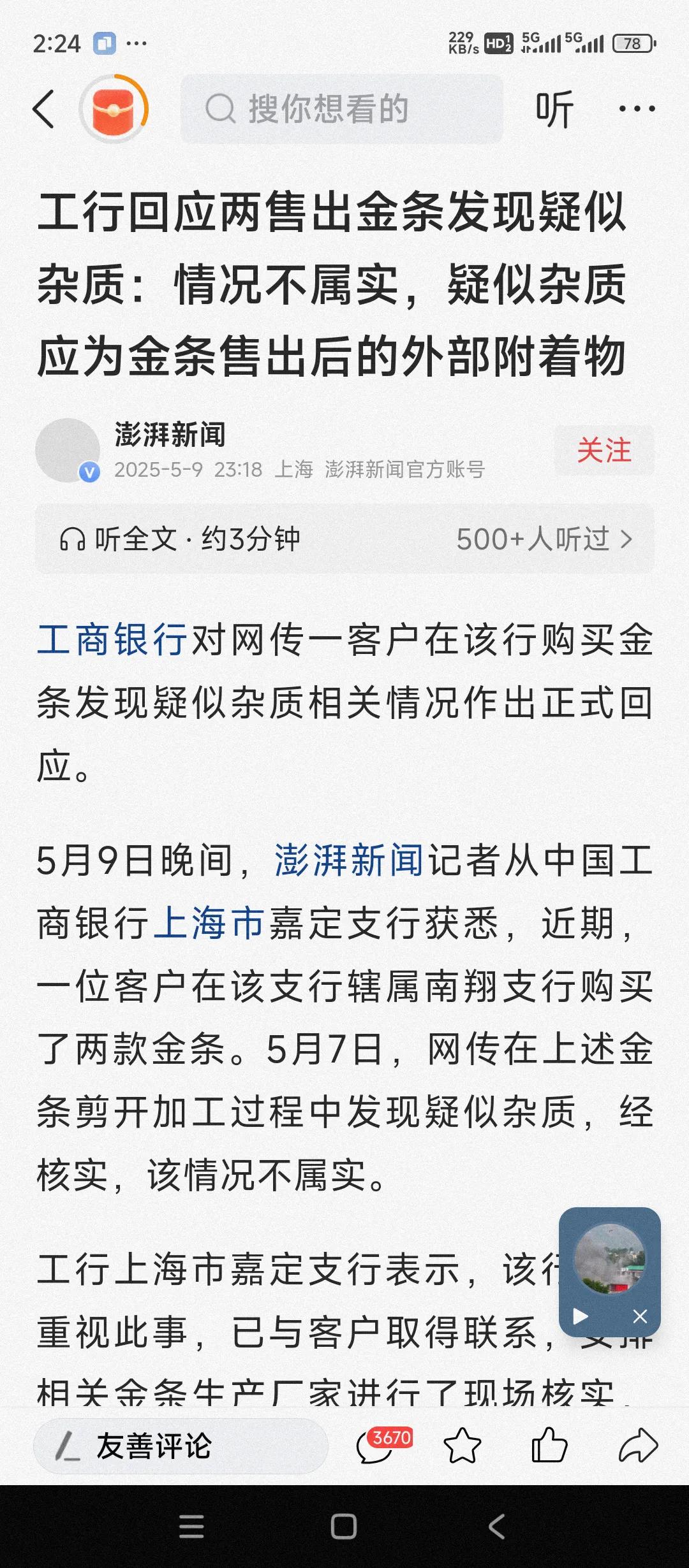 关于工商银行黄金掺假的问题。千万不要高估银行的智商。也千万不要高估他们的道德水准