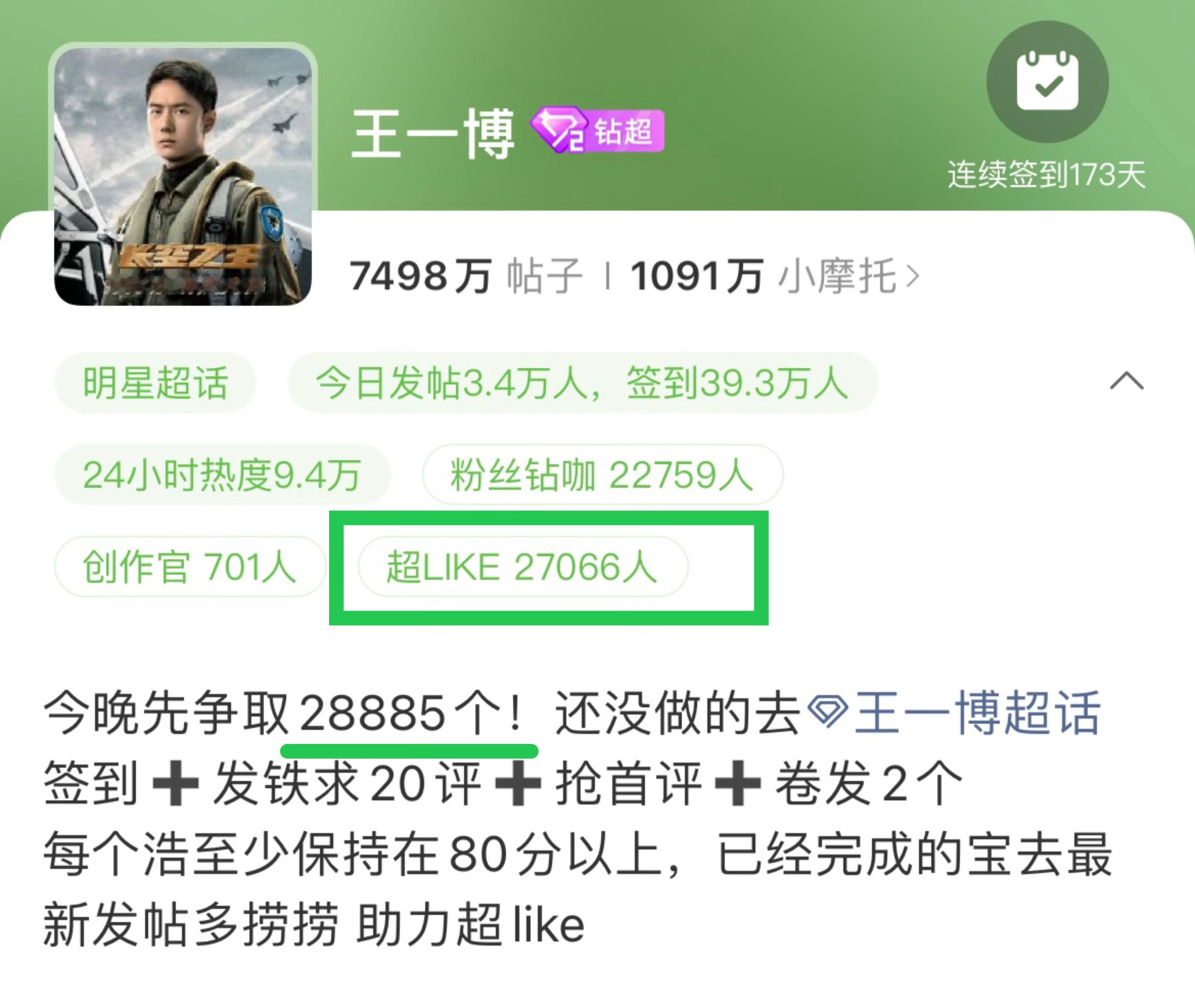 超like今晚要28885​​​