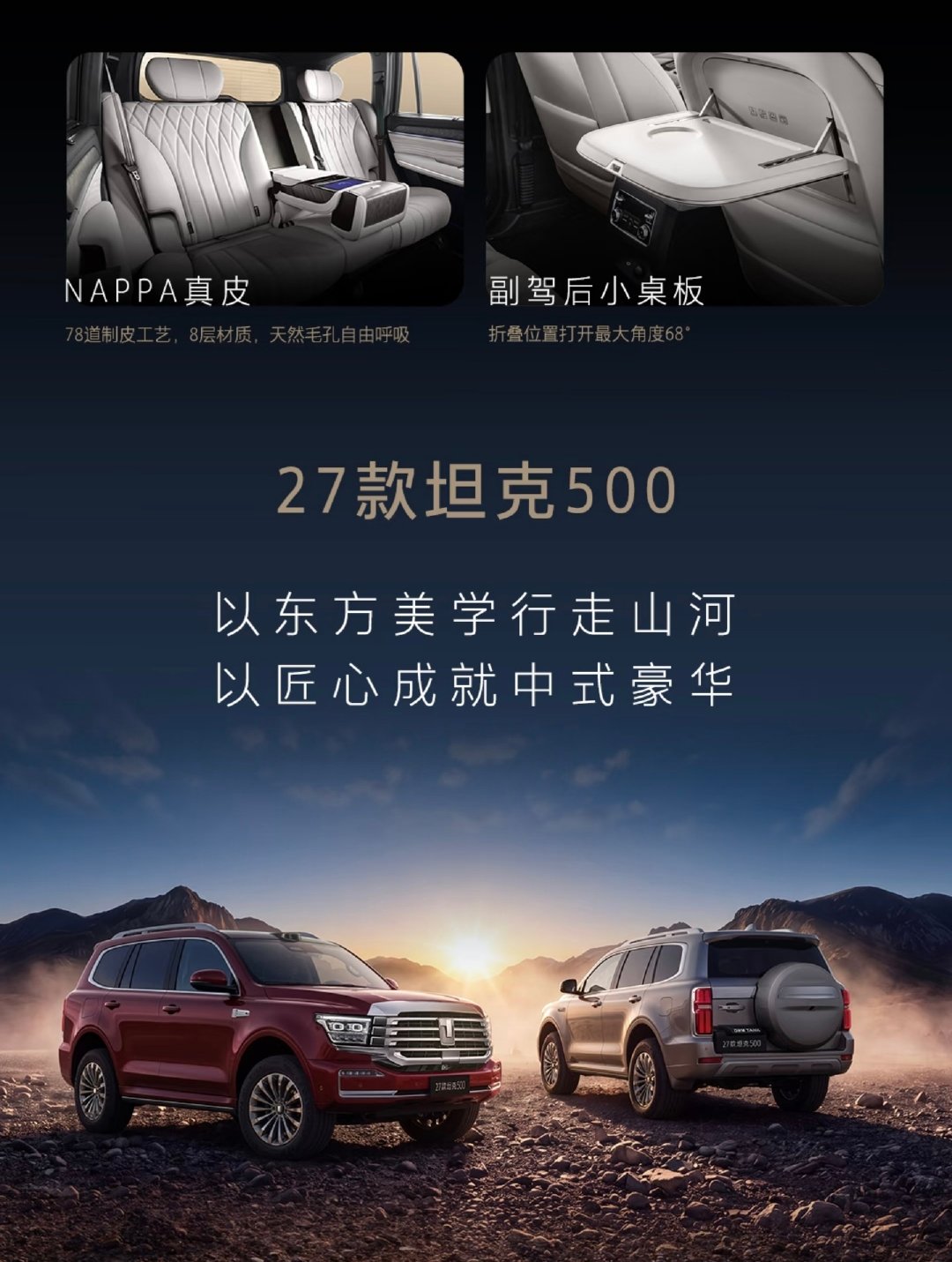 今年坦克500的内饰总算是顺眼了。​