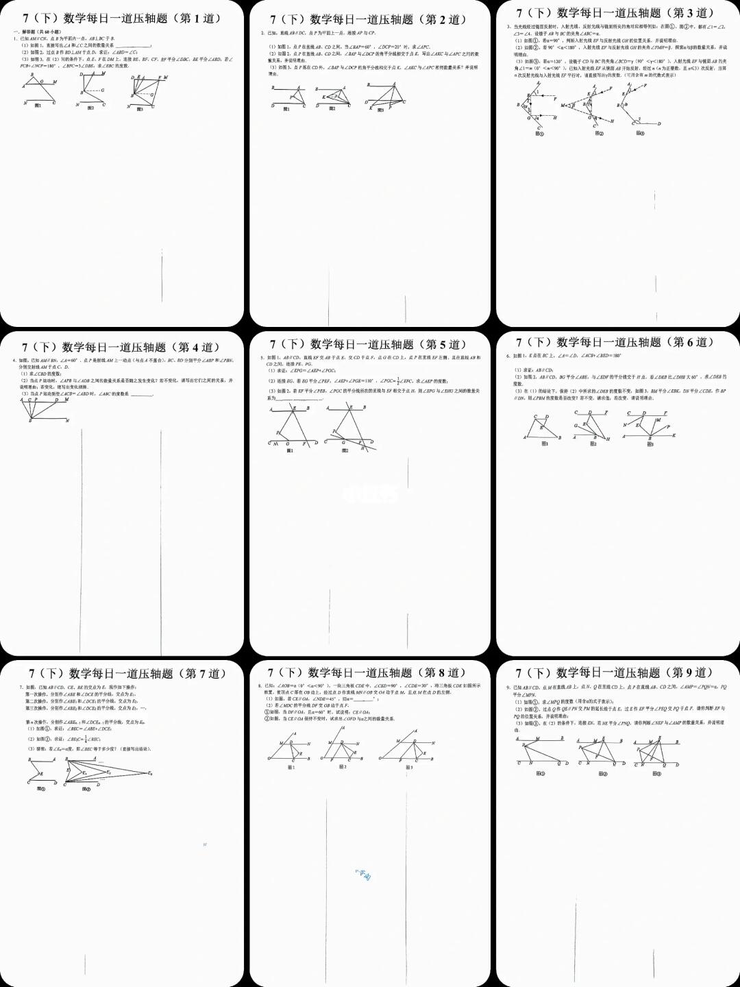 新教材 7（下）每日一道压轴题（共 60 道）