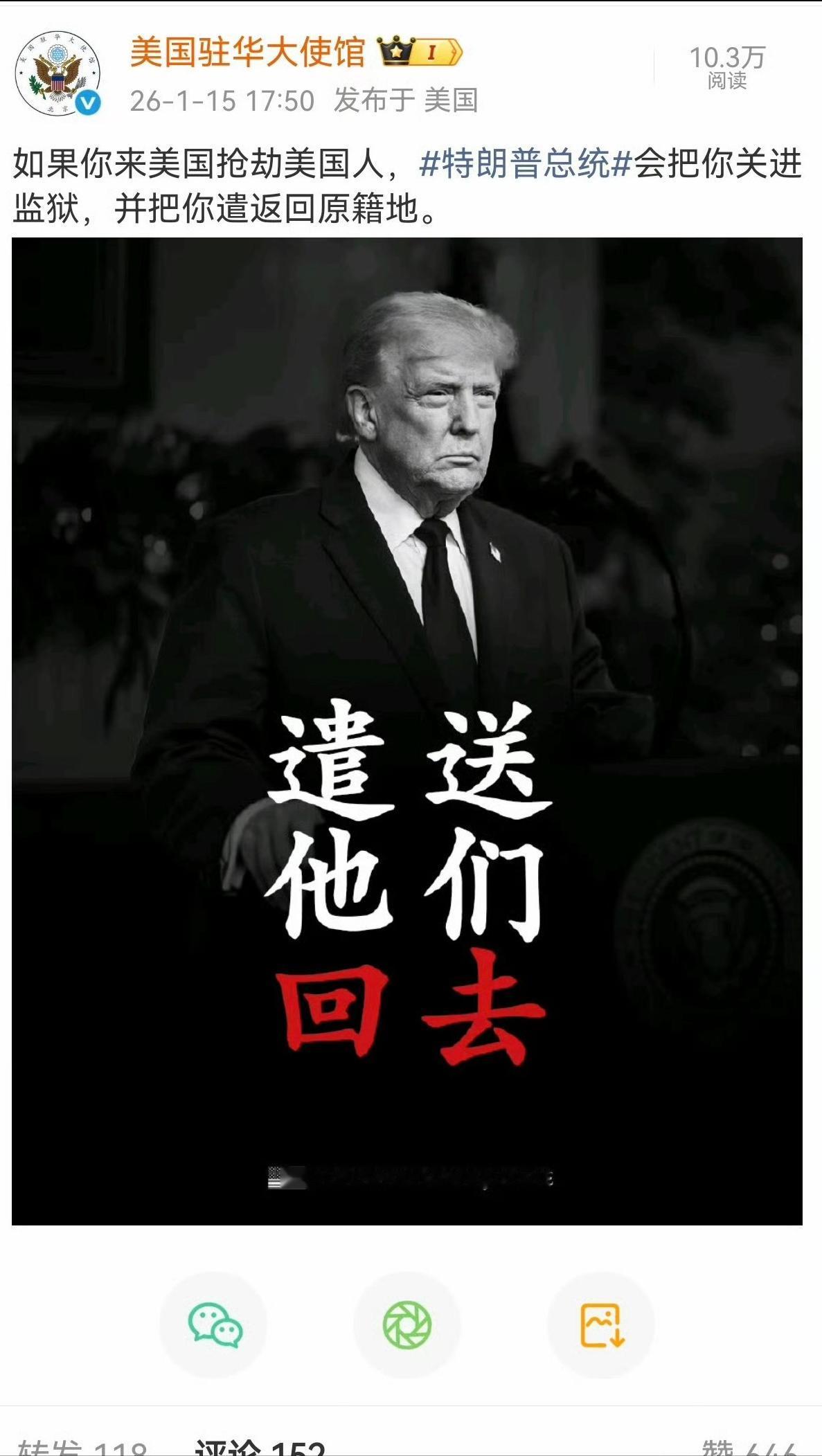 刚刚，美国驻华大使馆发博称，“如果你来美国抢劫美国人，特朗普总统会把你关进监狱，