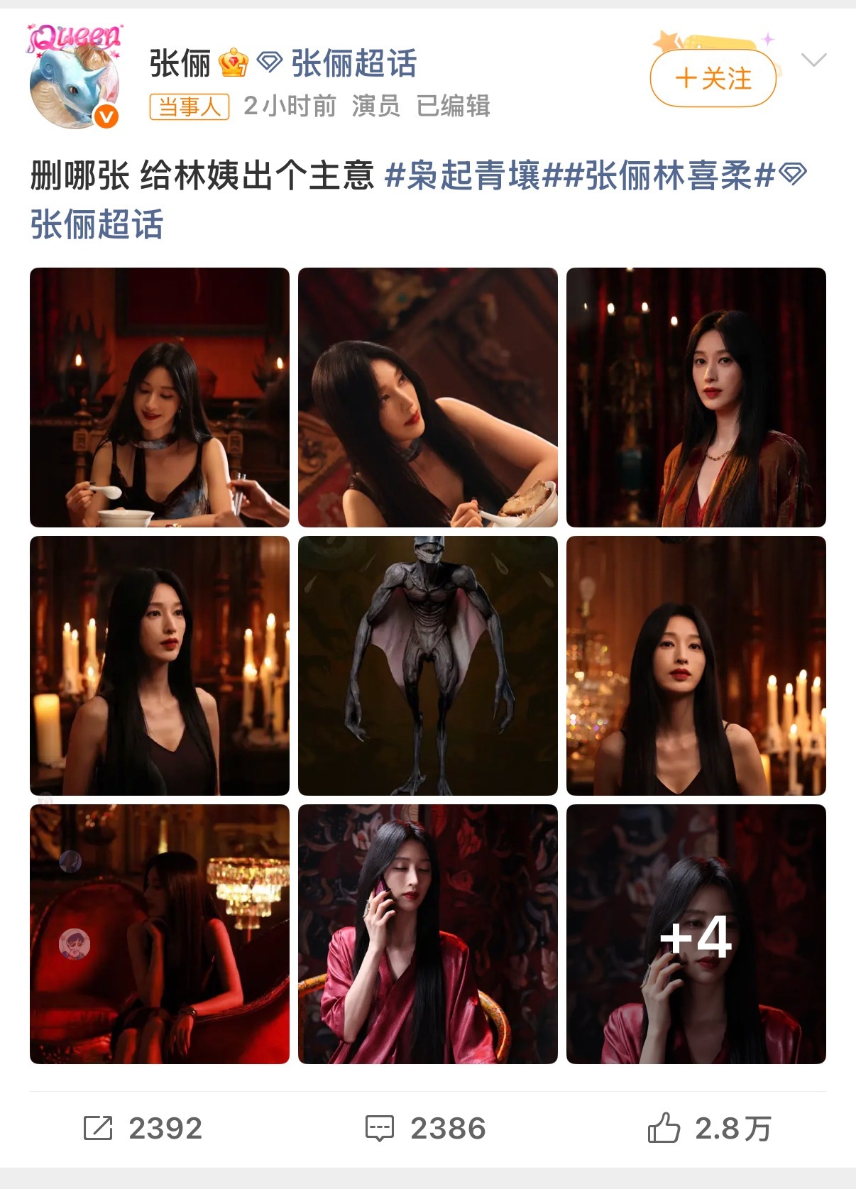 张俪问删哪张？我建议把中间删掉，其他美照不用删了！姐姐太美啦！