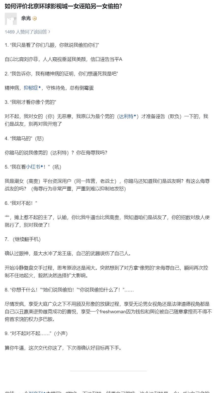 “我看你像是男的。”“我有精神病证明。”北京环球影视城一女诬陷另一女偷拍，这