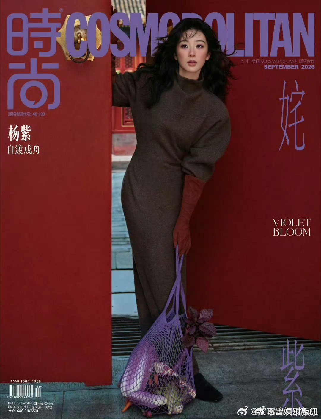 迪丽热巴杨紫金九封面​​​
