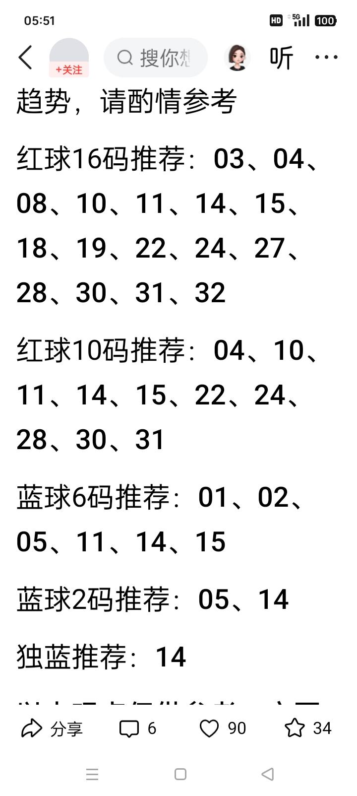 双色球26087期｜红球筛选方案上期26086开奖红球：02、05、14、