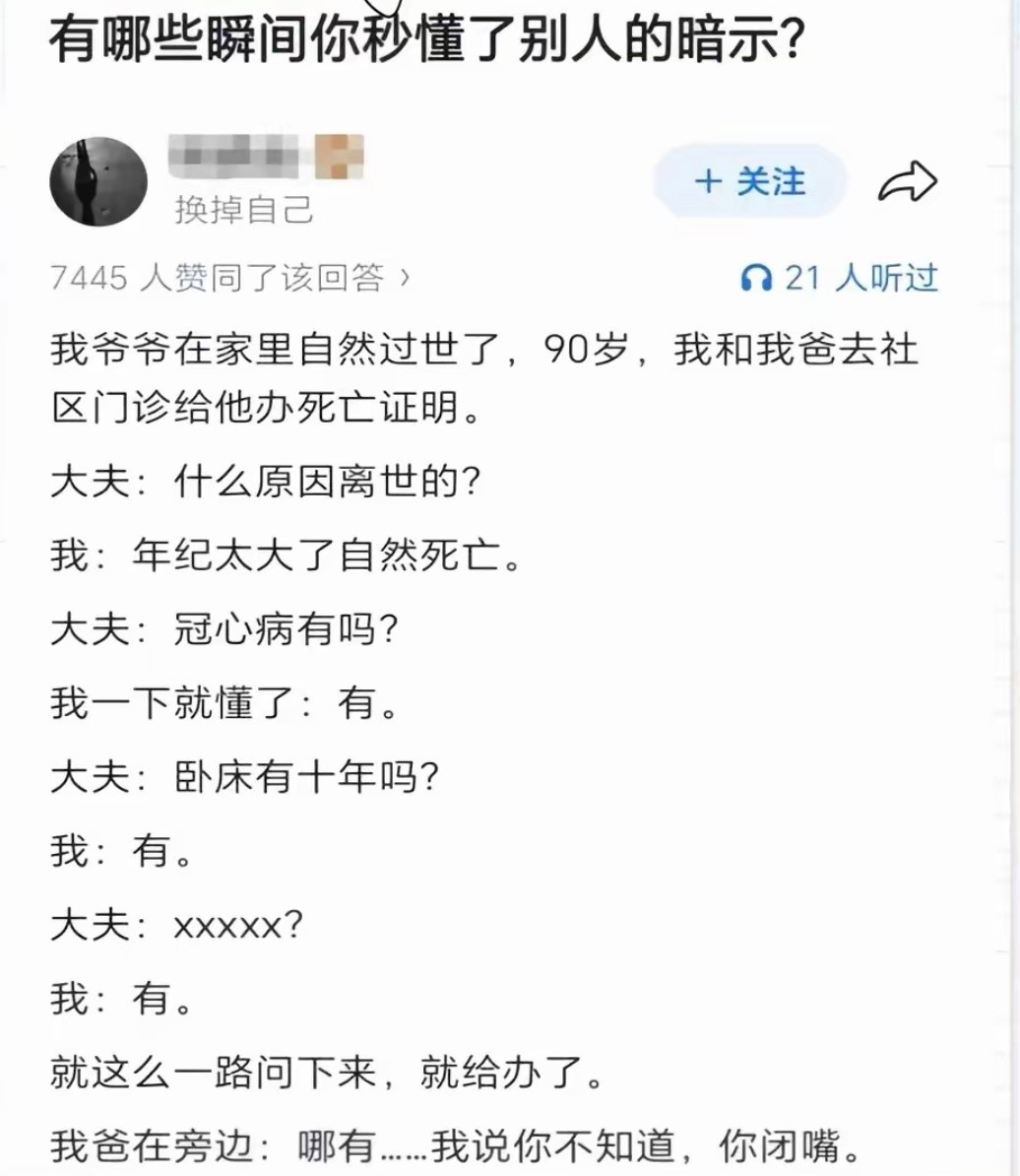 有哪些瞬间你秒懂了别人的暗示？