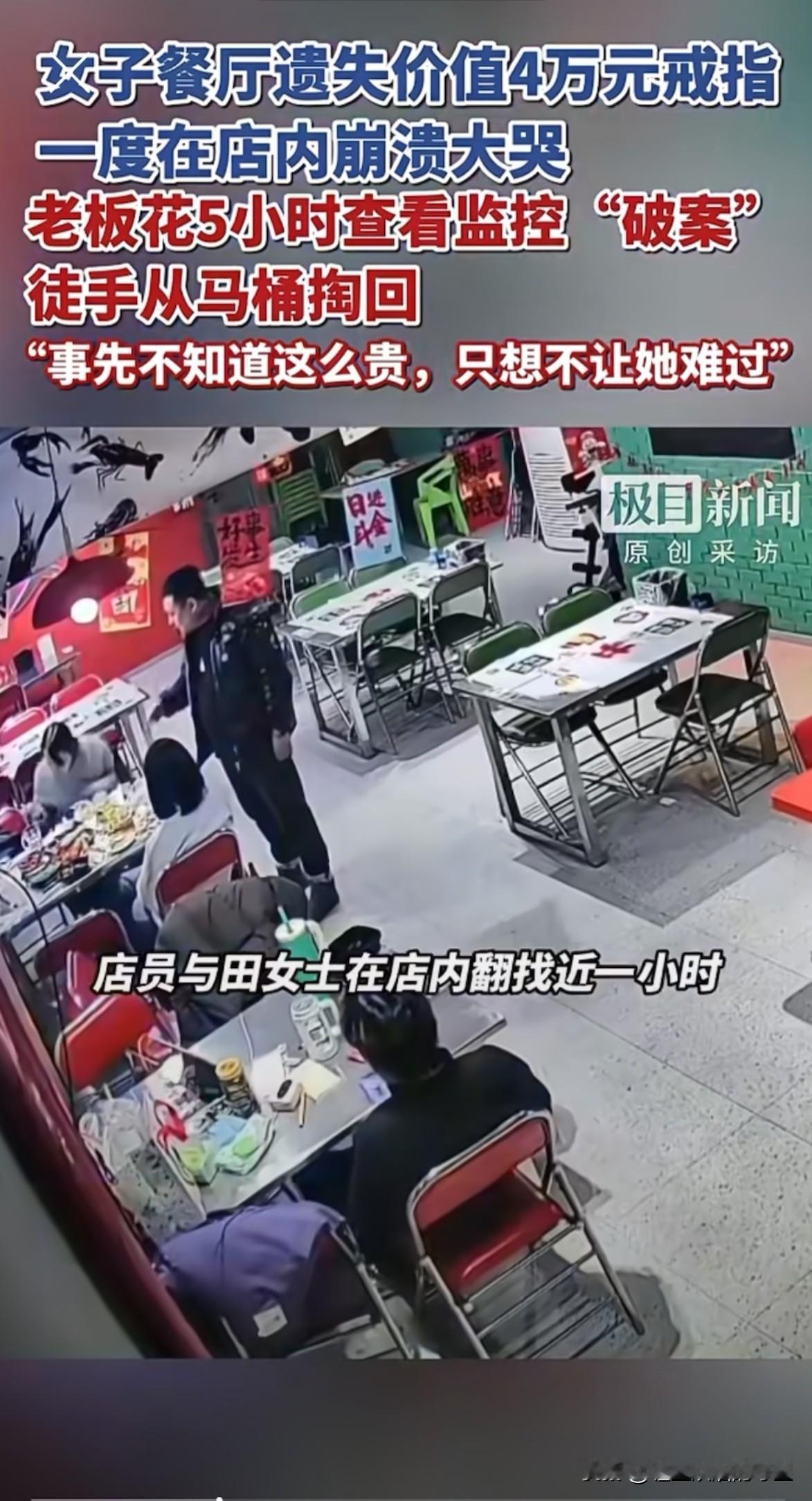 “终于找到了”！价值4万多元的宝石戒指遗失在哈尔滨一餐馆，顾客田女士嚎啕大哭，店