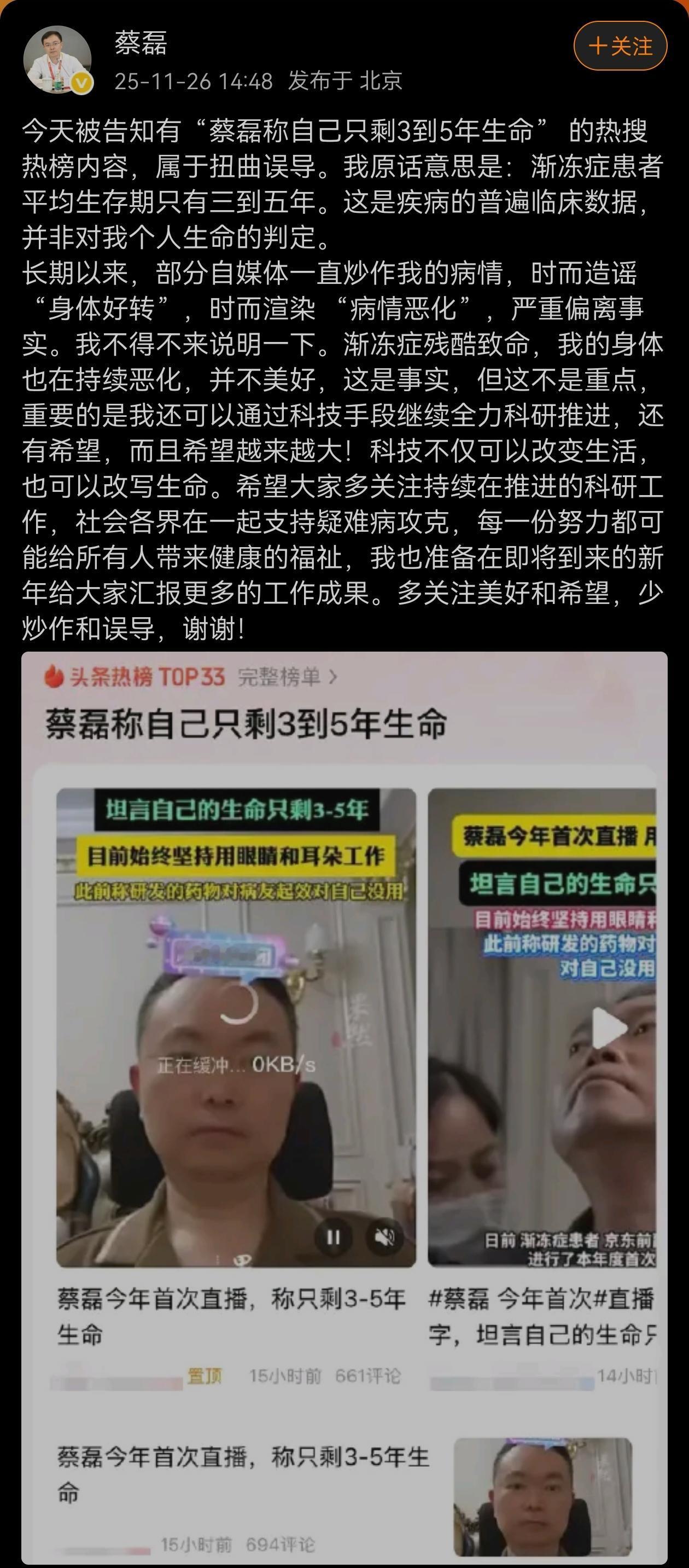 一些自媒体作者无下限造谣，蔡磊亲自发帖回击了。