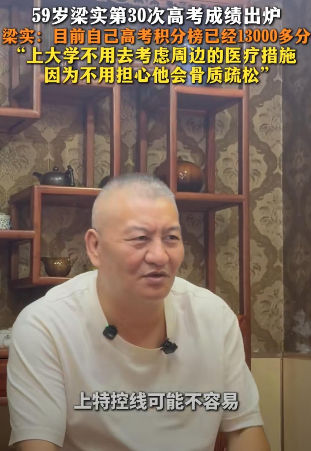 “高考王”梁实终于不犟了！今天四川高考出成绩，第30次参加高考的梁实公布了其高