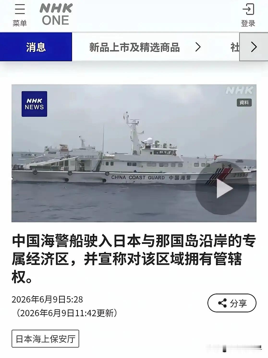 中国海警执法与那国沿岸！必须加鸡腿！其实，中国并不想闹得这么僵，不还是日本人自