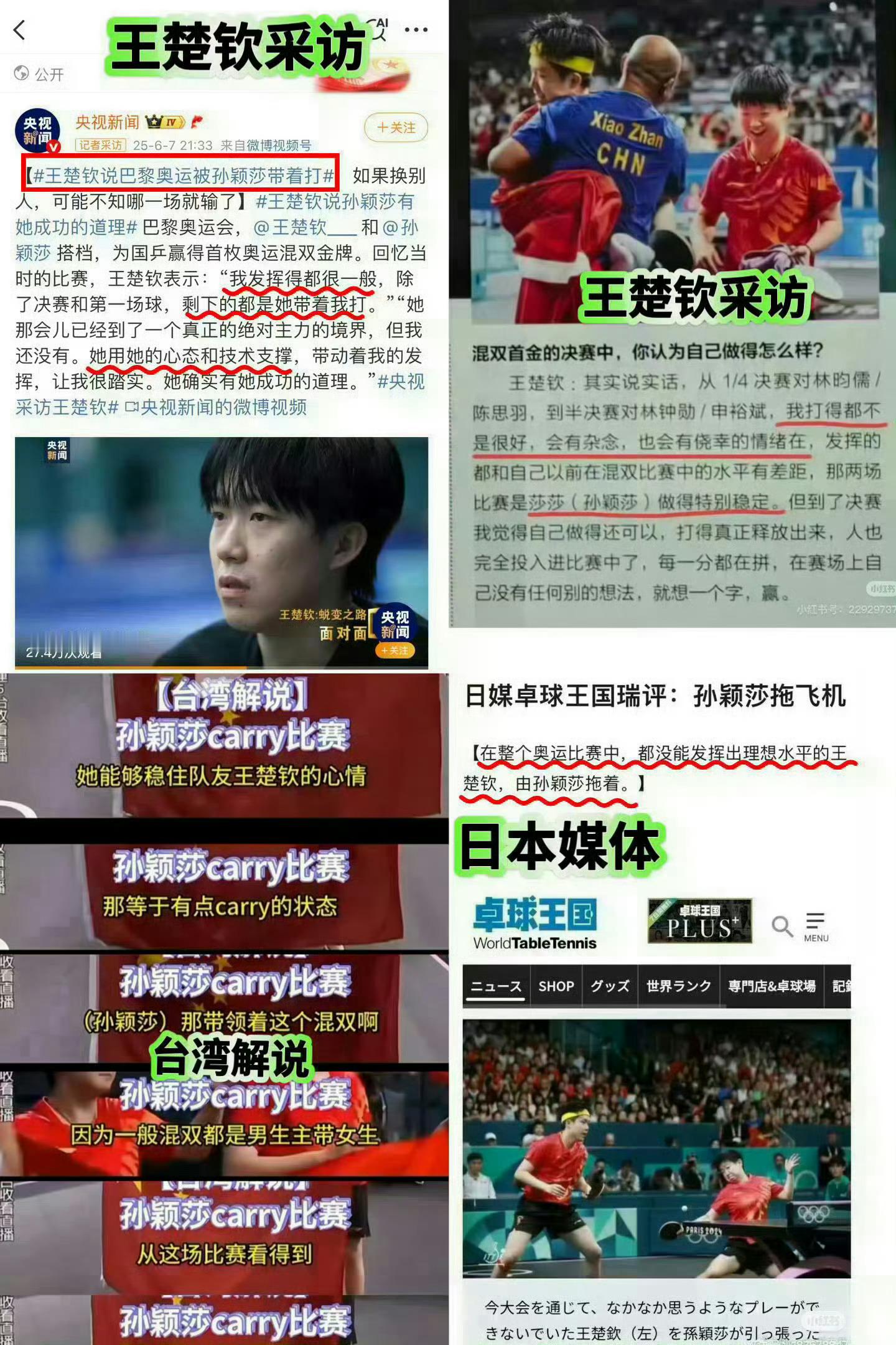 说一万遍也是王楚钦需要这个混双，而不是孙颖莎需要，孙颖莎2021年上东京奥运时王