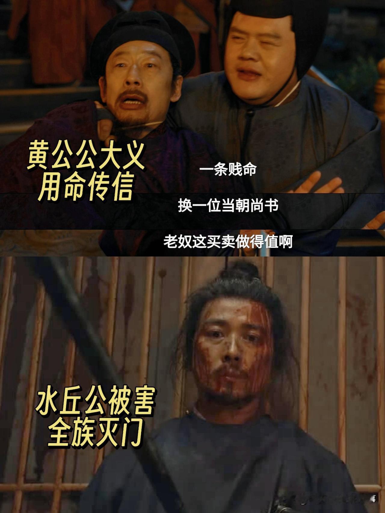 水丘公全族被灭，一介阉人黄公公都可与水丘公共忠义，七郎钱弘宗你过分了。眼泪全给水