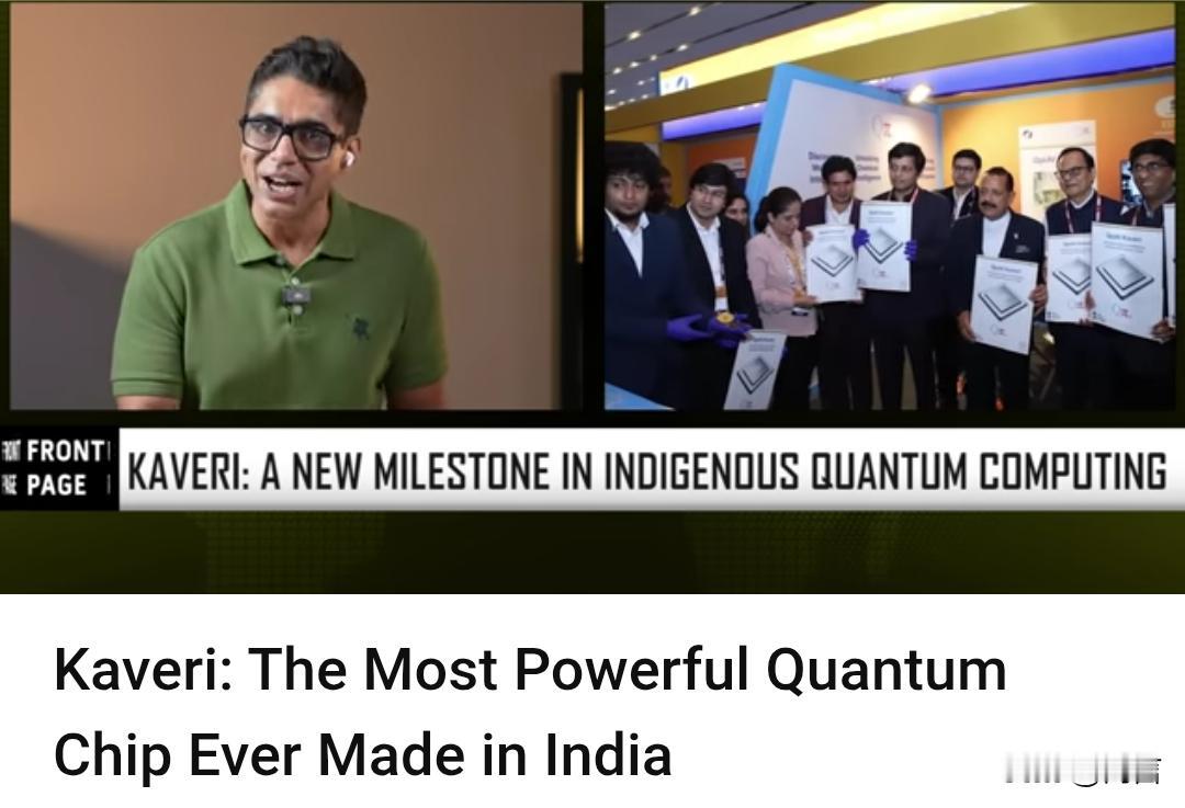 印博主：印度研发出性能强大的量子芯片。近日，总部位于班加罗尔的QpiAI公司