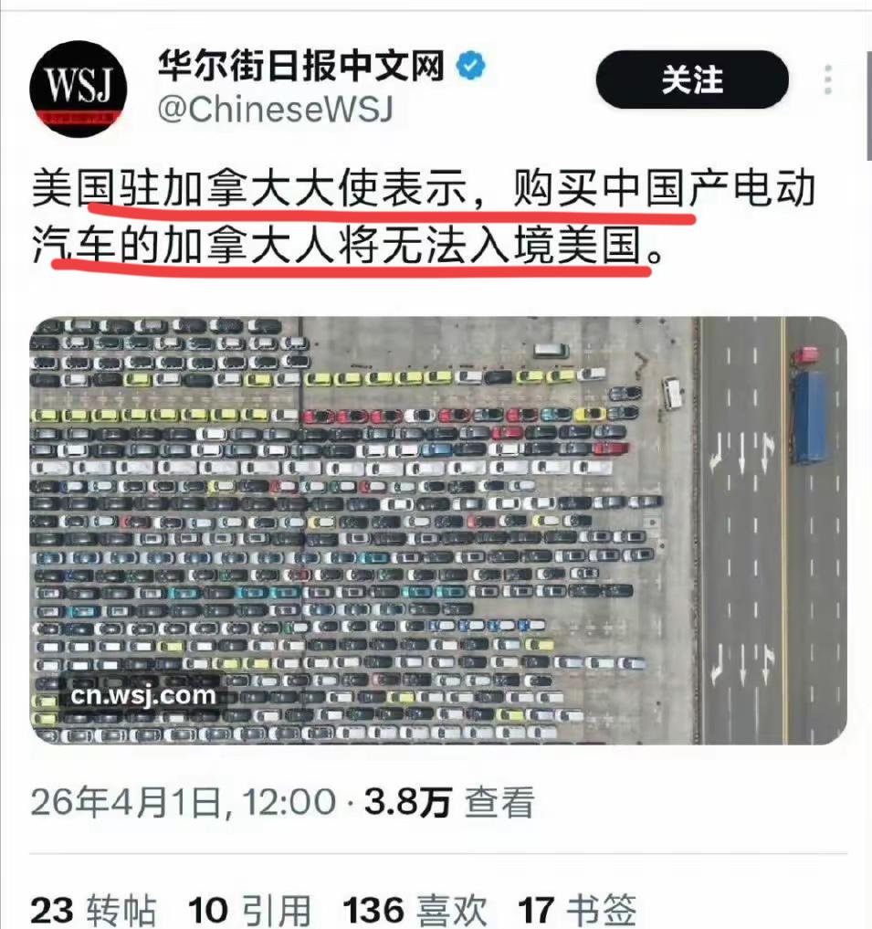 美帝这是彻底疯狂了啊！！据美帝驻加拿大大使表示；凡是购买中国产新能源汽车的；