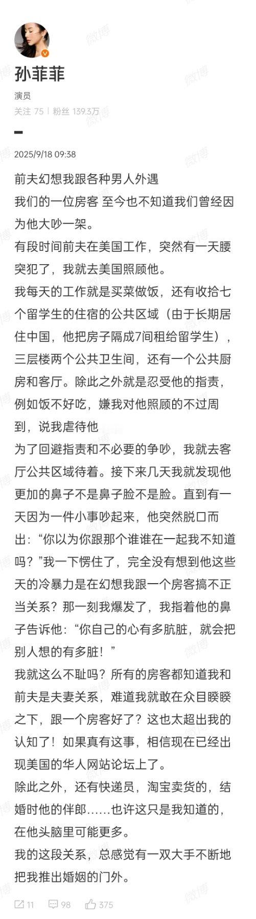 孙菲菲爆料，她前夫经常怀疑她给前夫戴绿帽了​​​