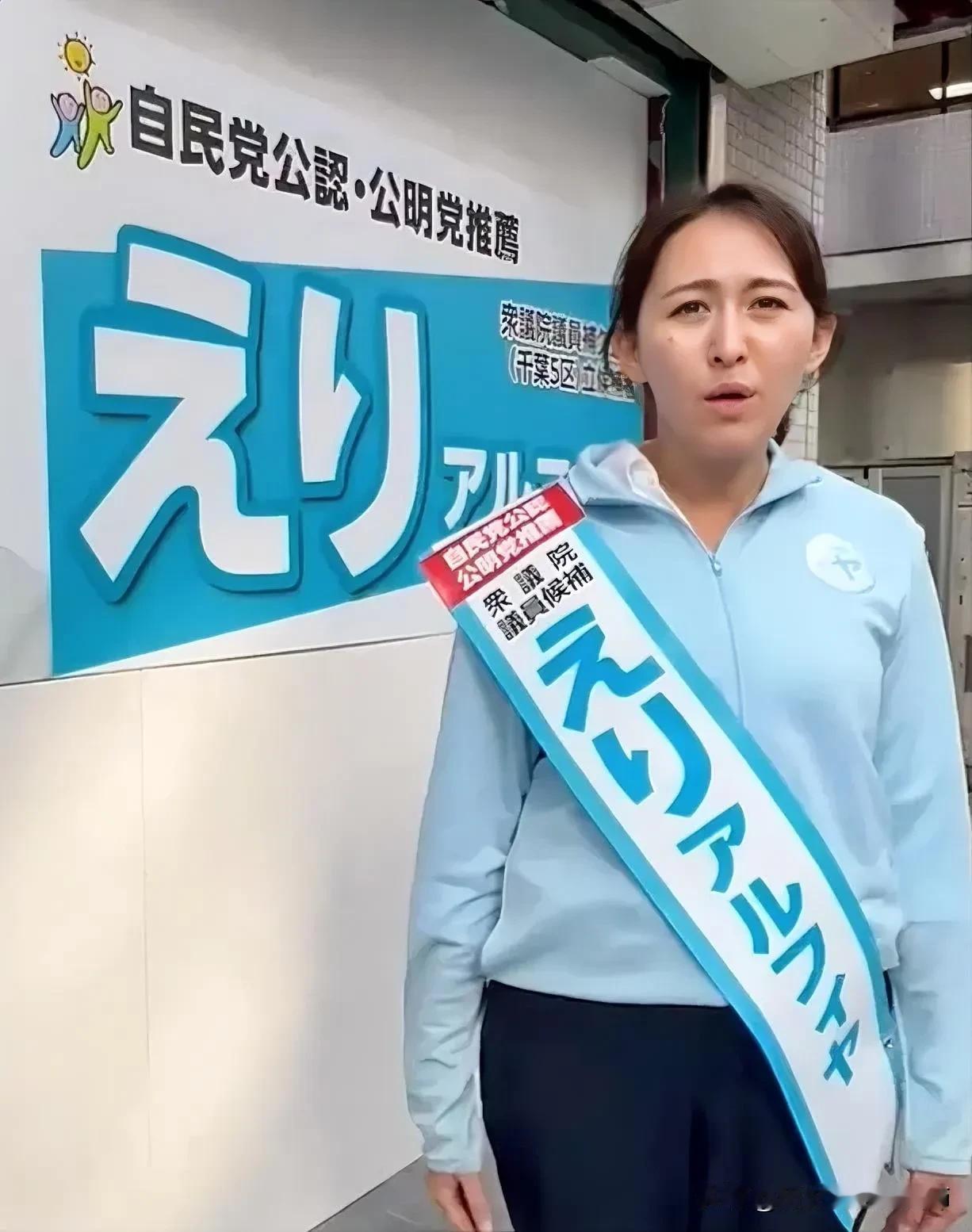 她叫英利阿丽菲亚，出生时是中国人，1999年加入日本国籍，现为日本外务大臣政务官
