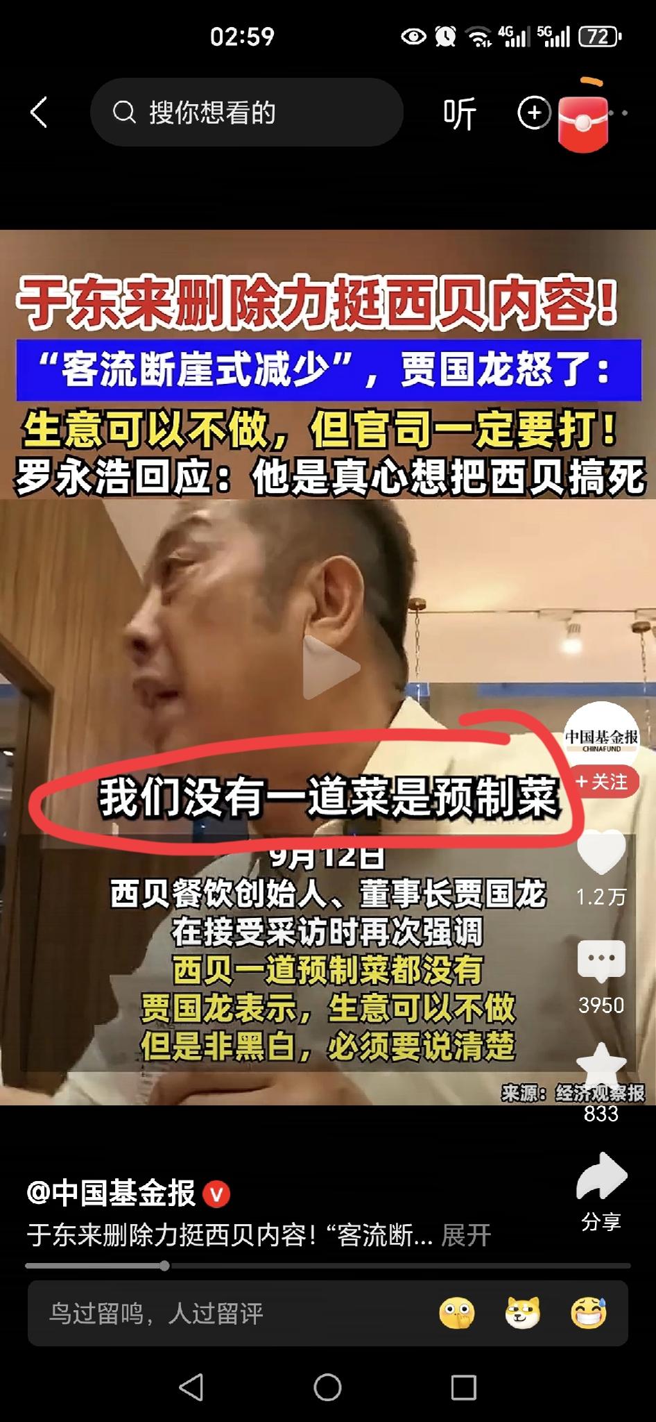 西贝纯属自己找死。罗永浩本来就是吐槽一下没想干嘛。贾国龙自己要求后厨直播，自