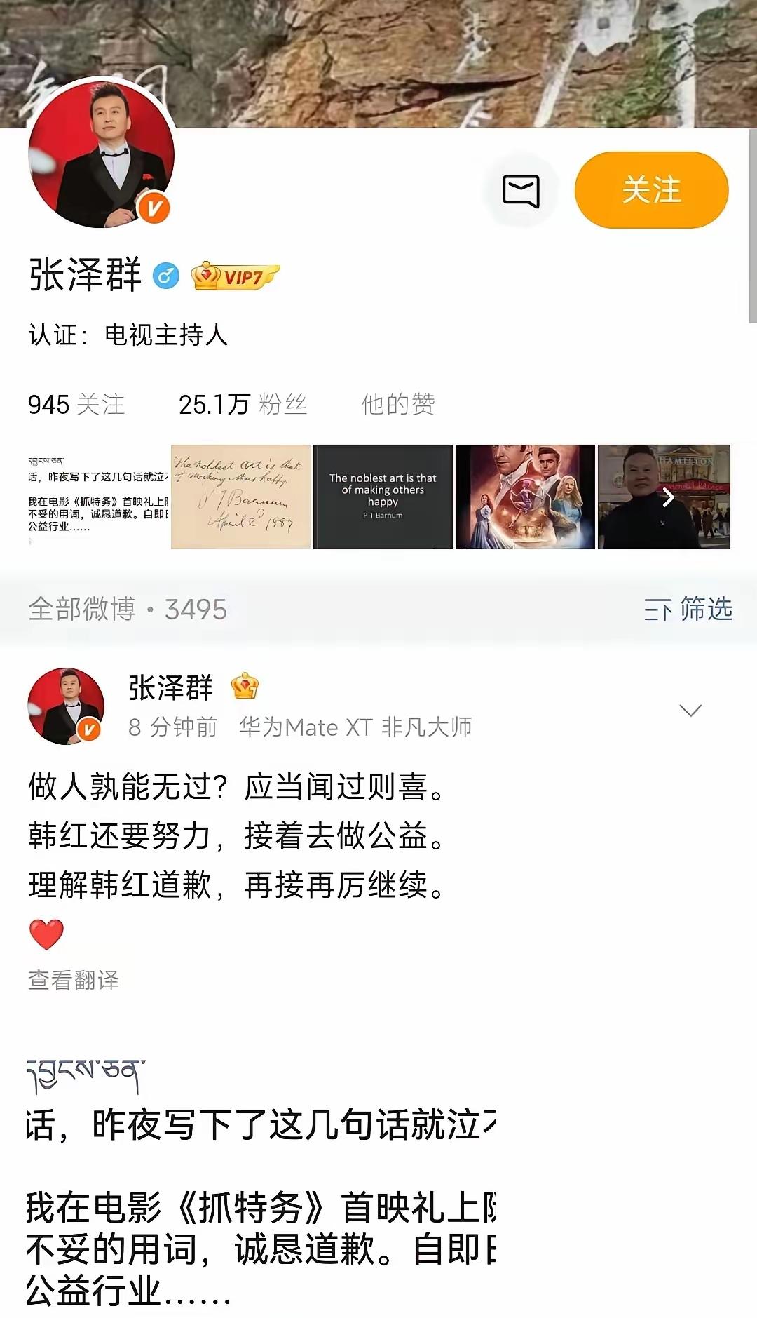 前央视主持人发韩红朋友圈：退出公益行业韩红为《抓特务》首映礼用词不当道歉，同