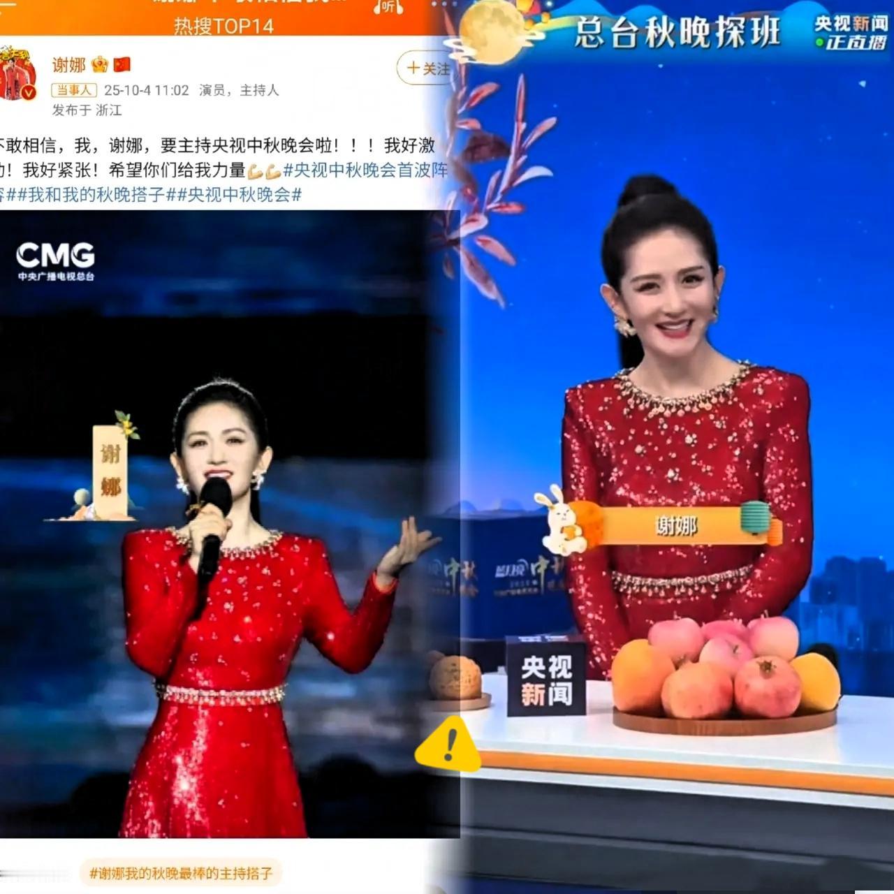 现在全网最尴尬的，估计得是谢娜了吧！满心欢喜官宣要主持央视中秋晚会，字里行间都透