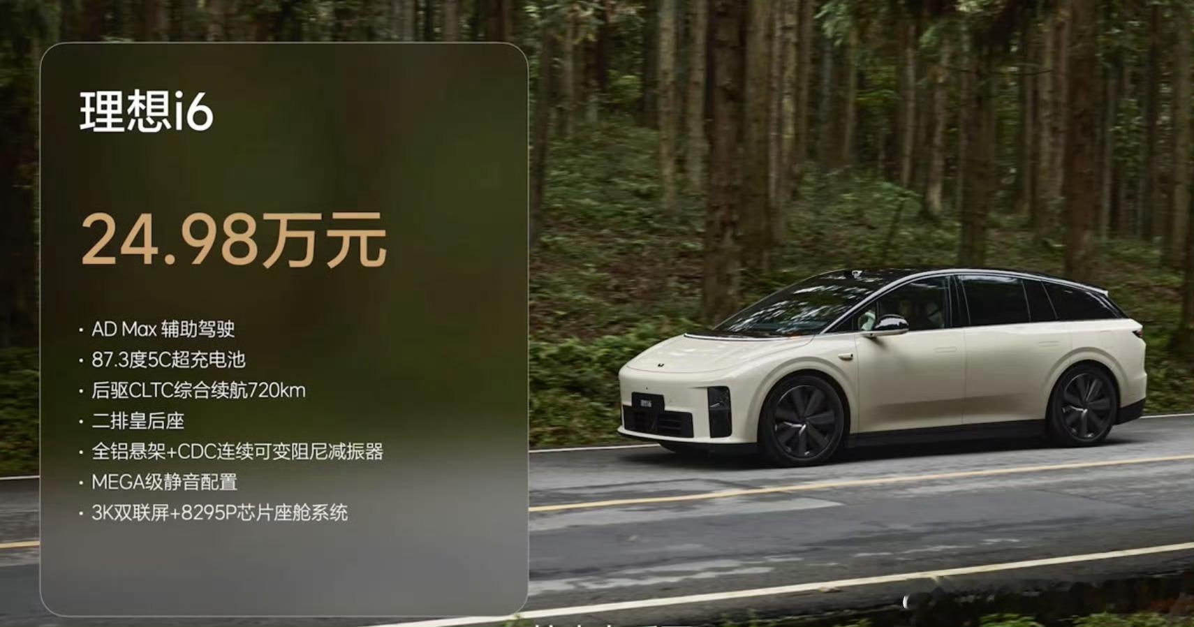 理想发布会i6价格出来了，24.98万，限时23.98万。为了接招问界的m7，理