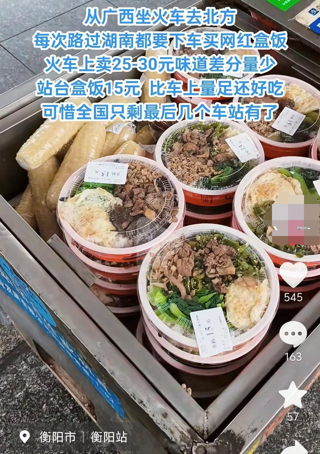 17元高铁盒饭现炒送餐到座,看到现炒现送,必须点赞!关键它才17元一份。湖南部分