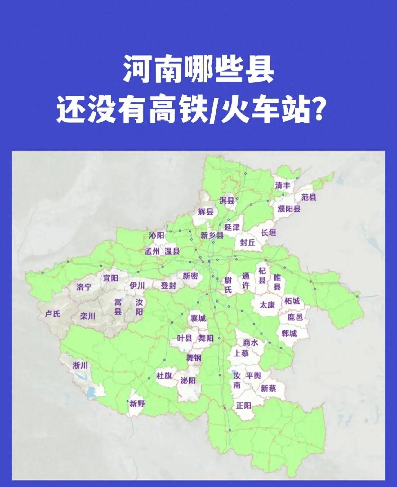 74县缺高铁！河南区域失衡，补网激活县域经济新动能河南虽已建成全国首个