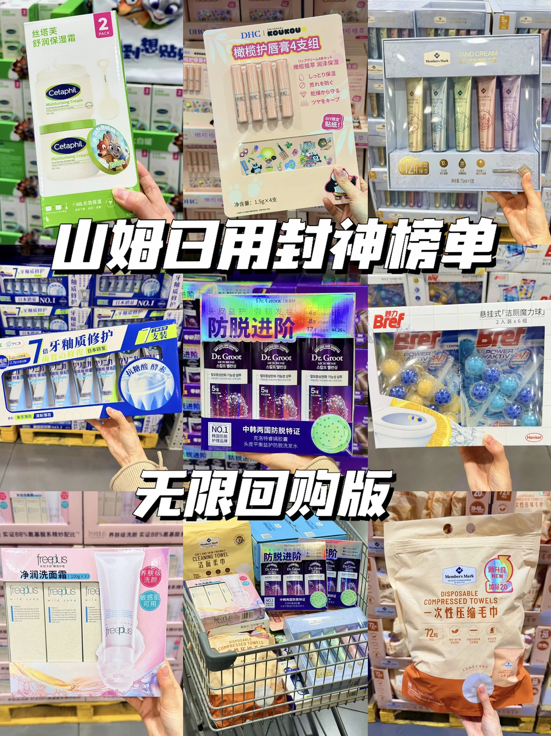 山姆千万别下架，这些好物我要回购一辈子‼️