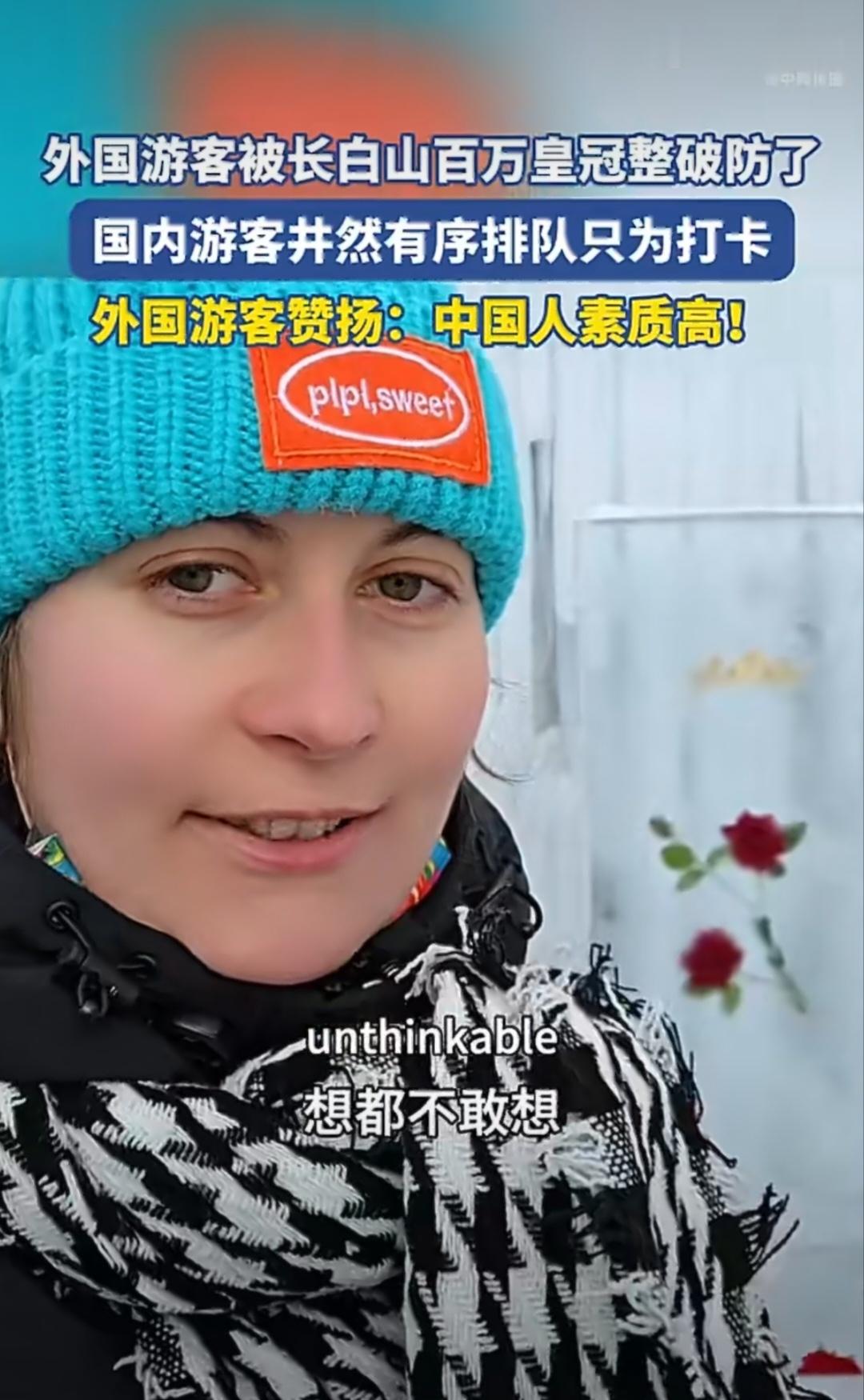 外国游客被长白山百万皇冠整破防了长白山的皇冠成了“素质试金石”？外国游客打卡后