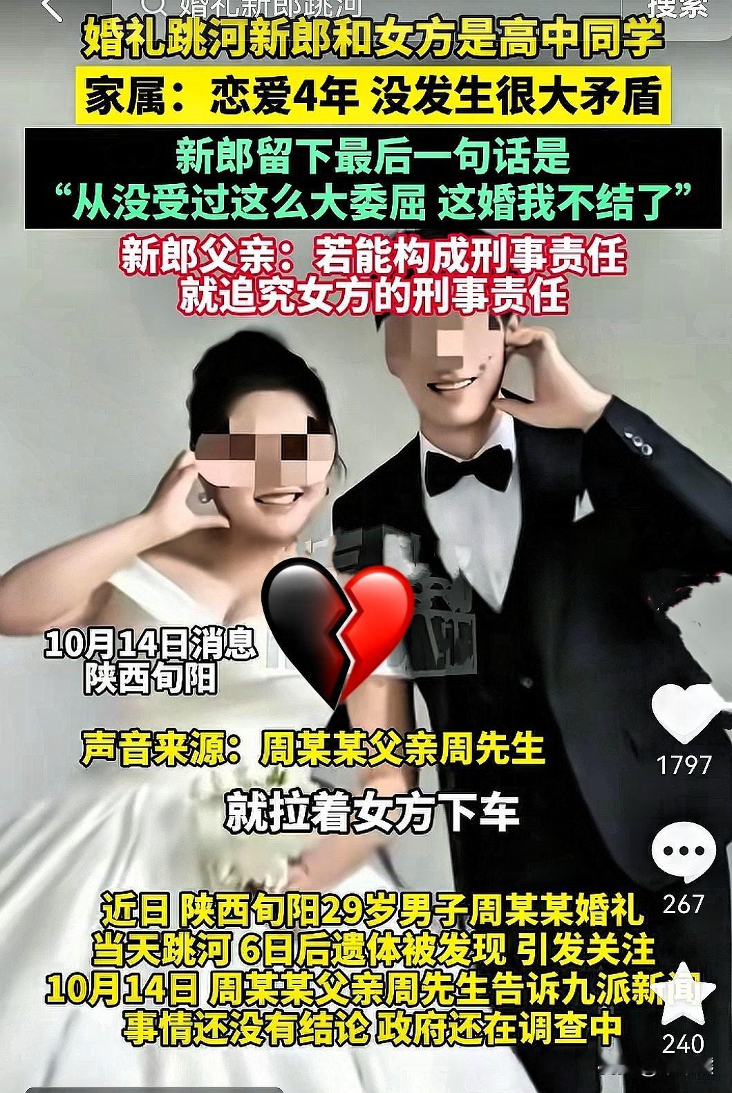 终于弄明白了，跳河新郎后续来了！两人是高中同学，在一起了两年多，感情一直很好